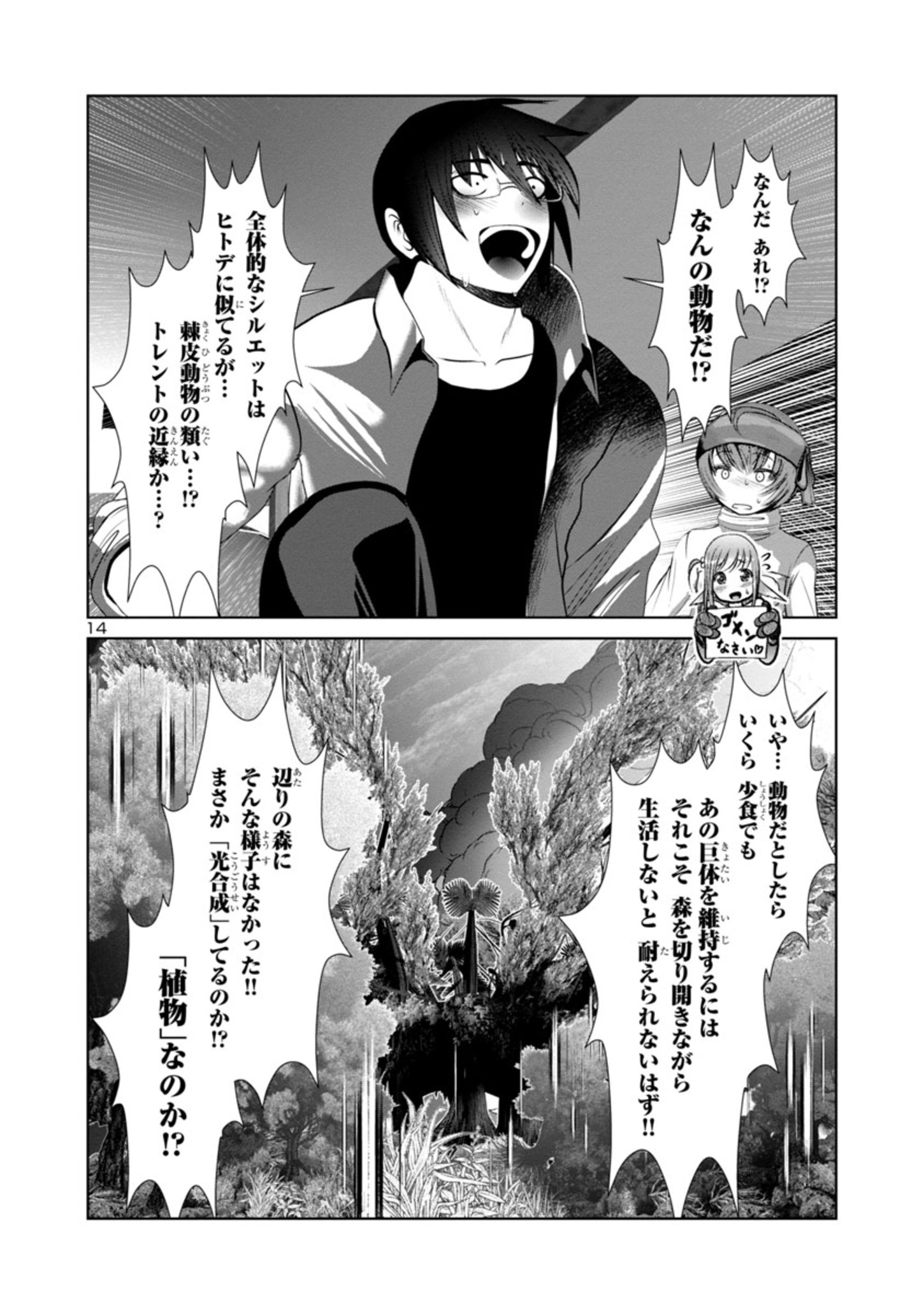 Kagaku-teki ni Sonzai shiuru Creature Musume no Kansatsu Nisshi Chap 58 - Next Chap 59