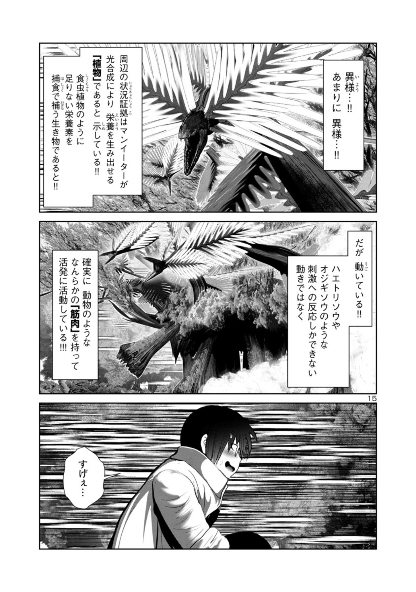 Kagaku-teki ni Sonzai shiuru Creature Musume no Kansatsu Nisshi Chap 58 - Next Chap 59