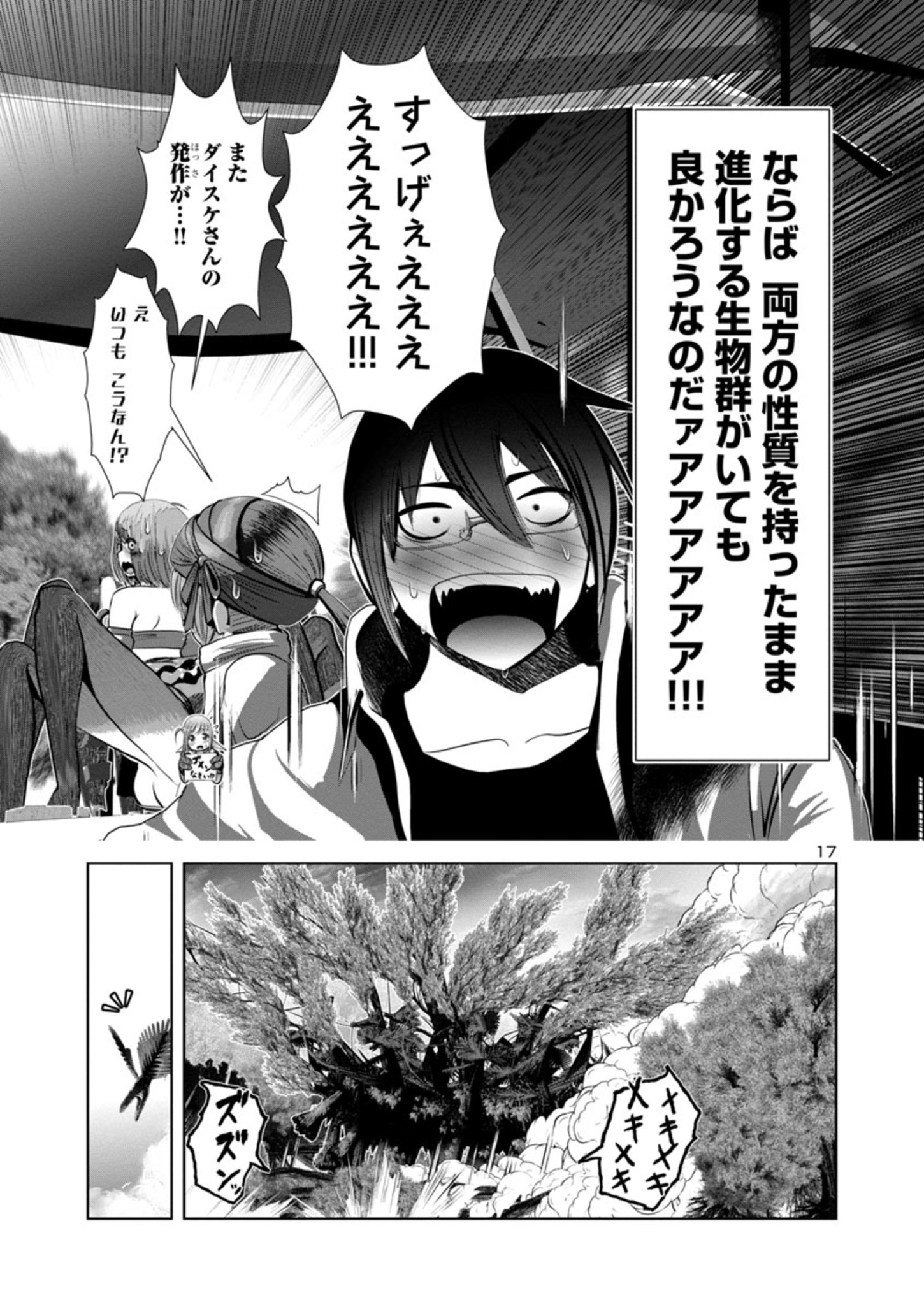 Kagaku-teki ni Sonzai shiuru Creature Musume no Kansatsu Nisshi Chap 58 - Next Chap 59