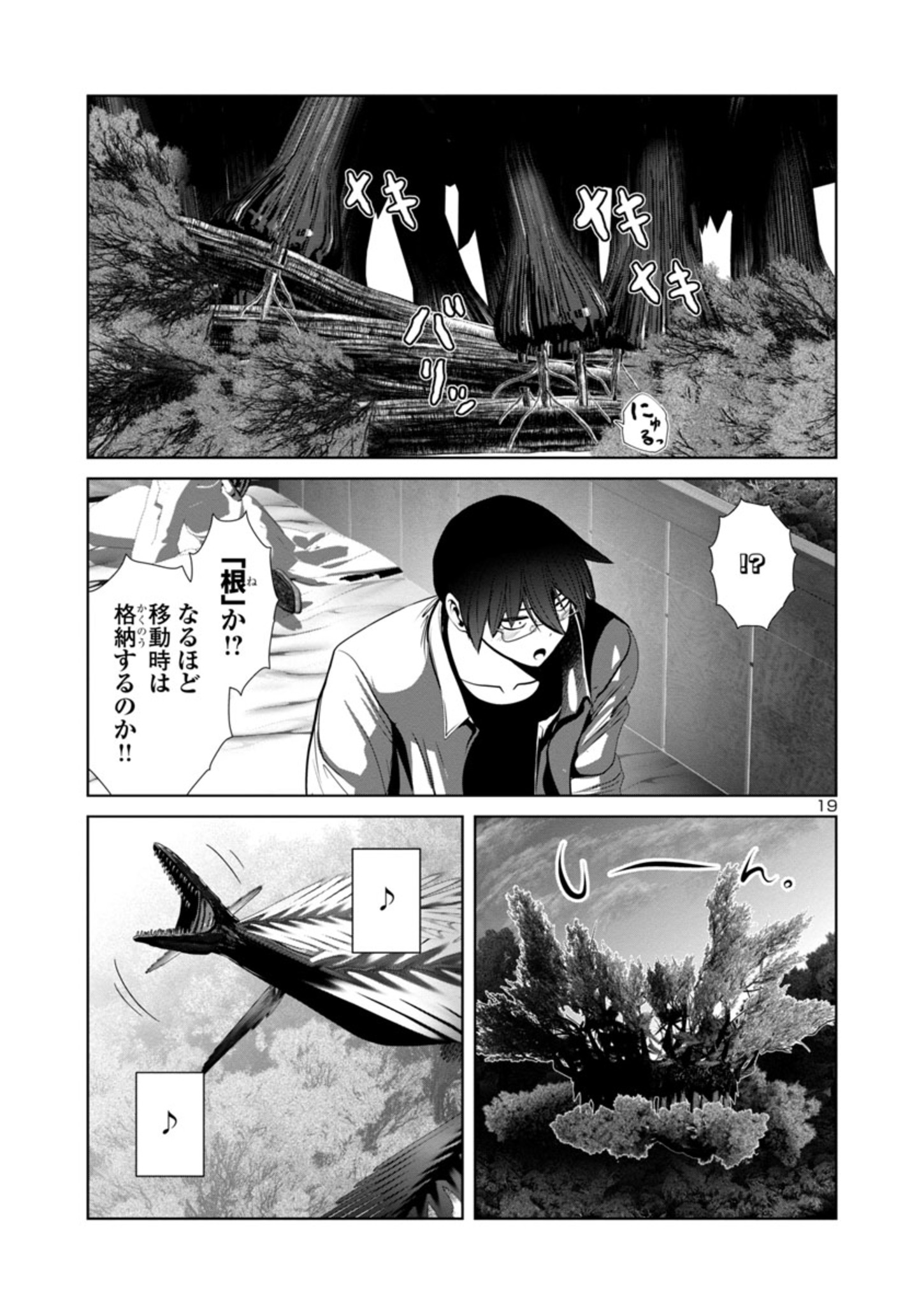 Kagaku-teki ni Sonzai shiuru Creature Musume no Kansatsu Nisshi Chap 58 - Next Chap 59