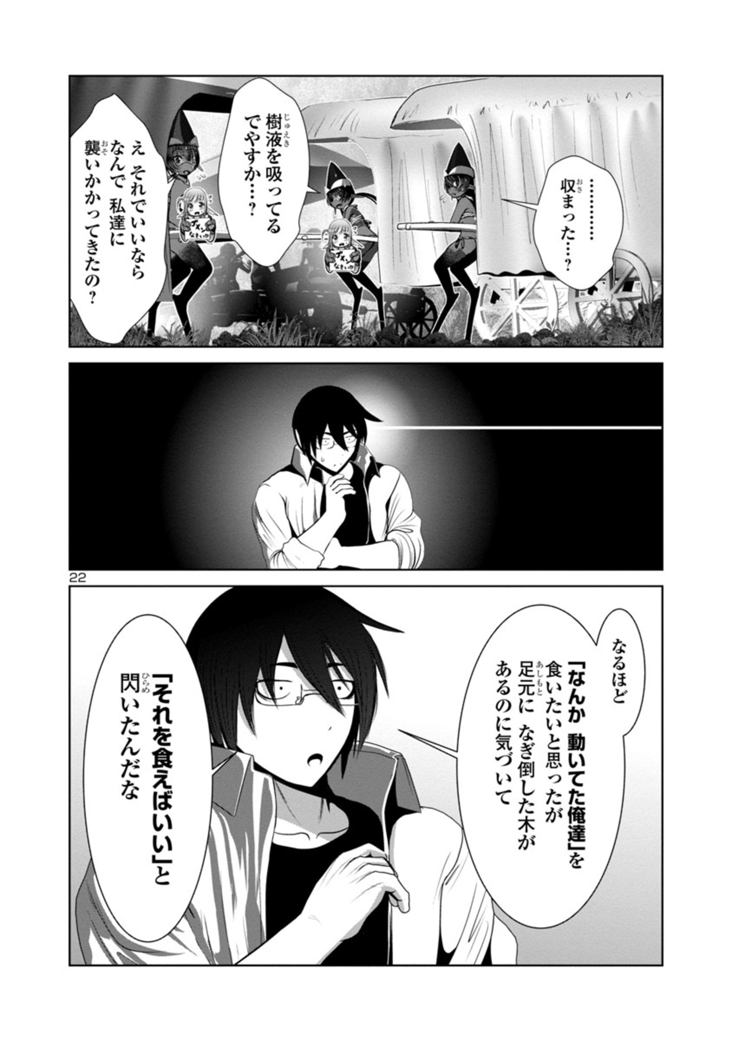 Kagaku-teki ni Sonzai shiuru Creature Musume no Kansatsu Nisshi Chap 58 - Next Chap 59