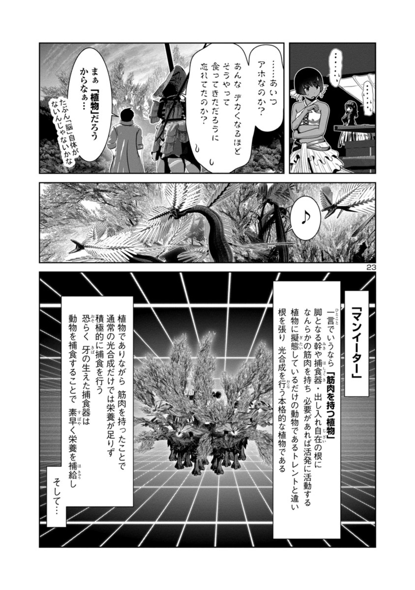 Kagaku-teki ni Sonzai shiuru Creature Musume no Kansatsu Nisshi Chap 58 - Next Chap 59