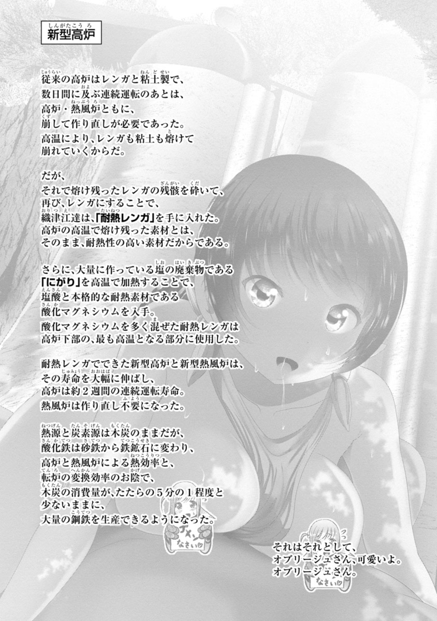 Kagaku-teki ni Sonzai shiuru Creature Musume no Kansatsu Nisshi Chap 58 - Next Chap 59