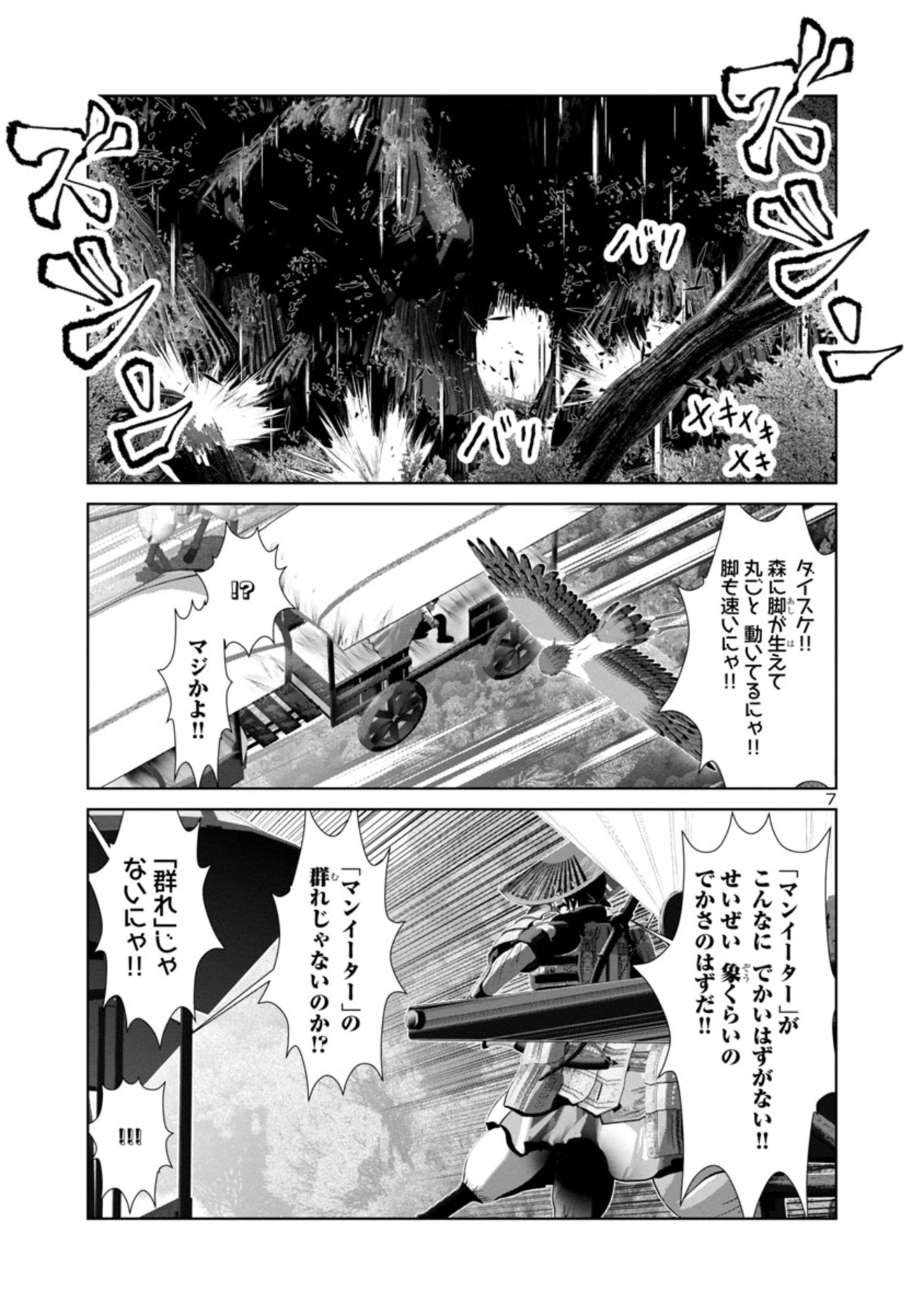 Kagaku-teki ni Sonzai shiuru Creature Musume no Kansatsu Nisshi Chap 58 - Next Chap 59