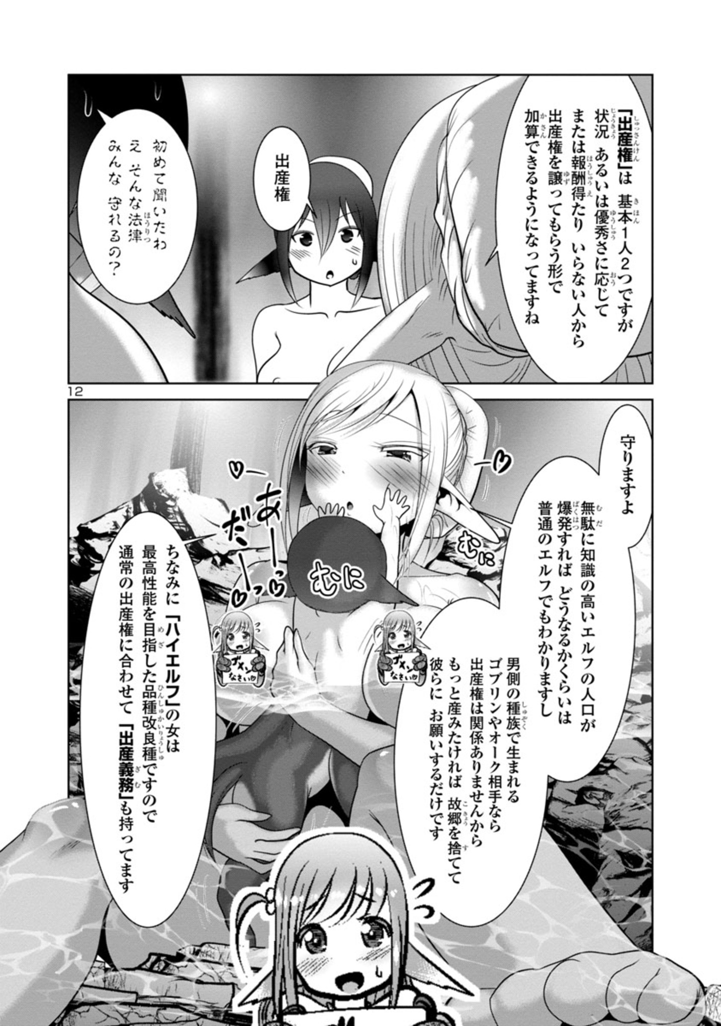 Kagaku-teki ni Sonzai shiuru Creature Musume no Kansatsu Nisshi Chap 59 - Next Chap 60