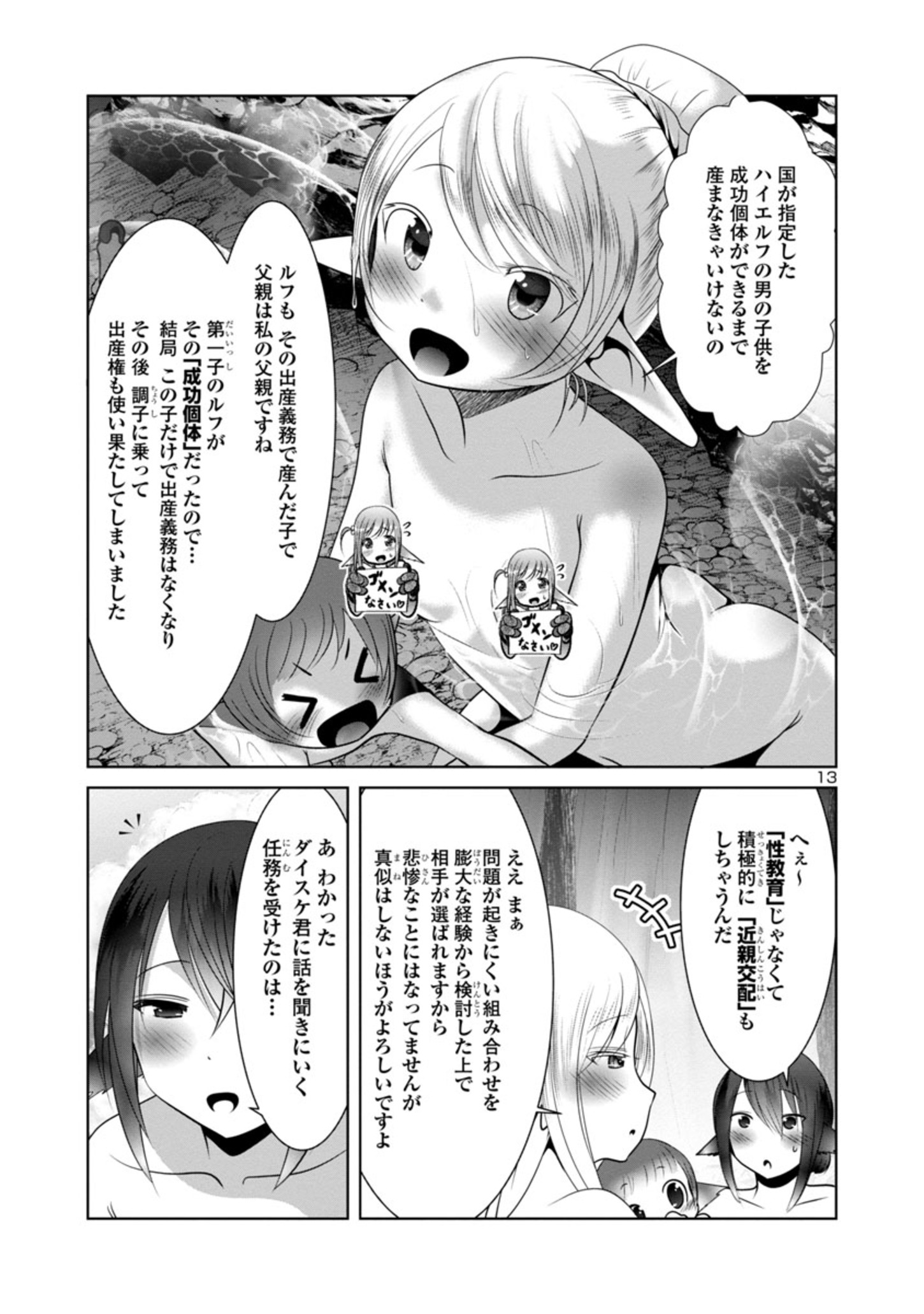 Kagaku-teki ni Sonzai shiuru Creature Musume no Kansatsu Nisshi Chap 59 - Next Chap 60