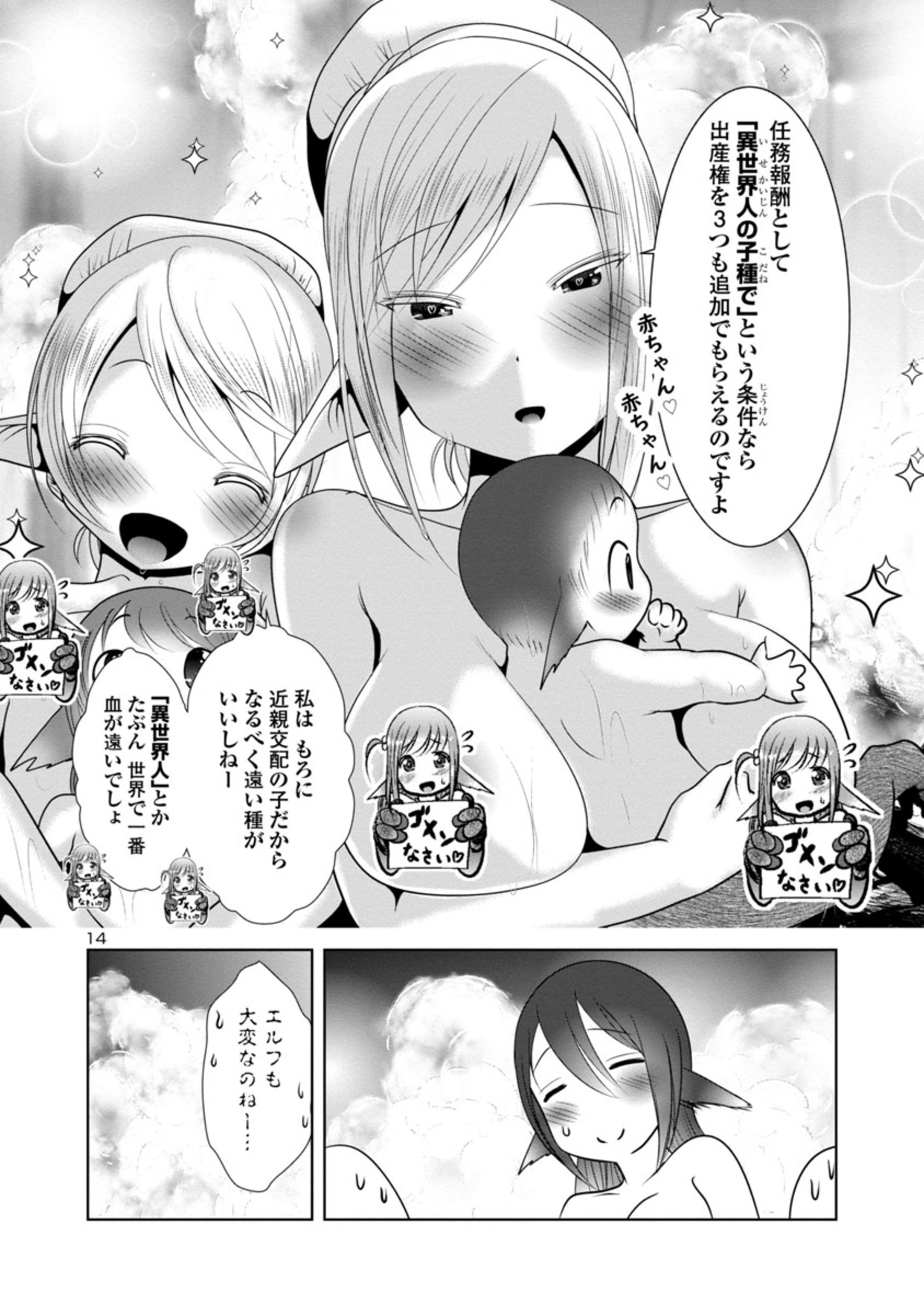 Kagaku-teki ni Sonzai shiuru Creature Musume no Kansatsu Nisshi Chap 59 - Next Chap 60