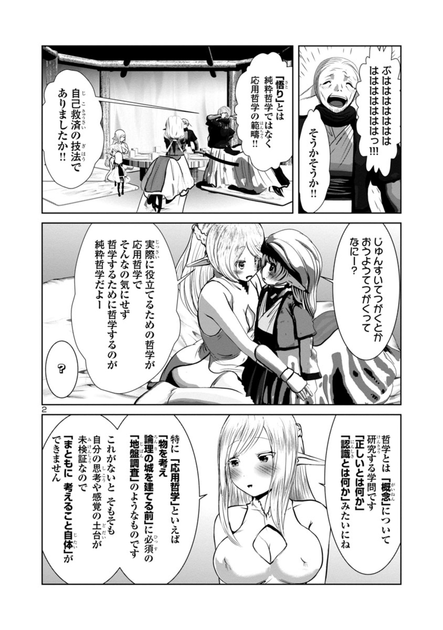 Kagaku-teki ni Sonzai shiuru Creature Musume no Kansatsu Nisshi Chap 59 - Next Chap 60