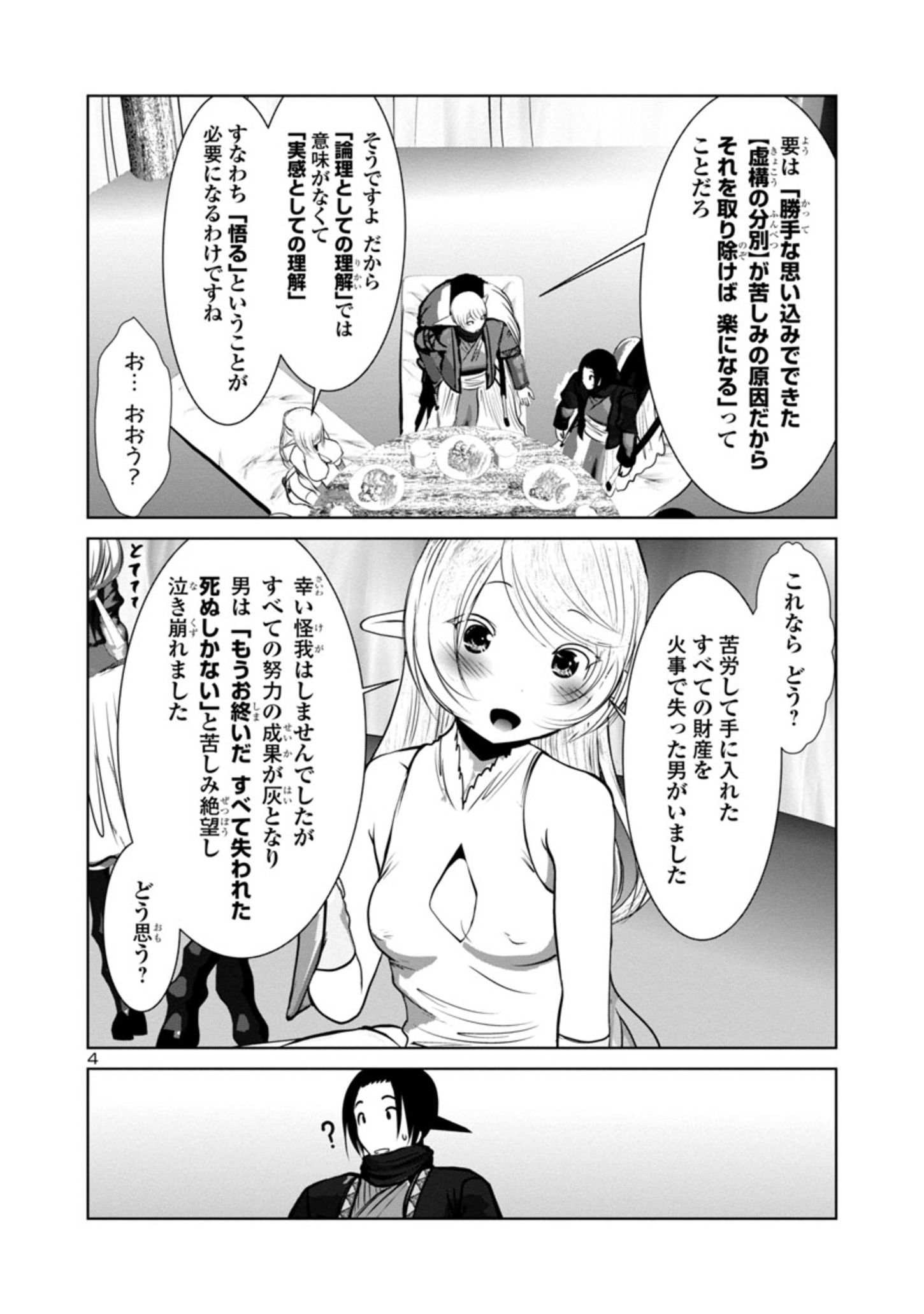 Kagaku-teki ni Sonzai shiuru Creature Musume no Kansatsu Nisshi Chap 59 - Next Chap 60