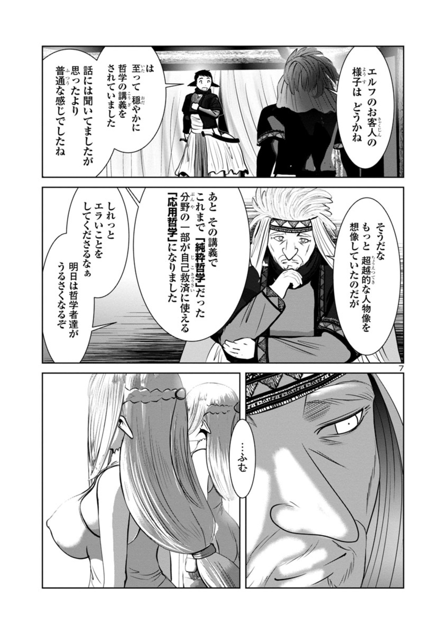 Kagaku-teki ni Sonzai shiuru Creature Musume no Kansatsu Nisshi Chap 59 - Next Chap 60