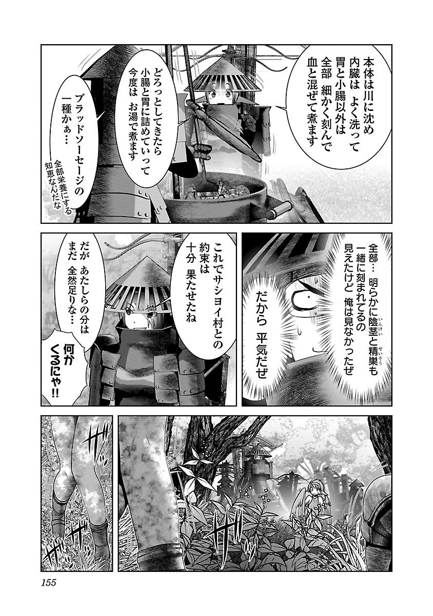 Kagaku-teki ni Sonzai shiuru Creature Musume no Kansatsu Nisshi Chap 6 - Next Chap 7