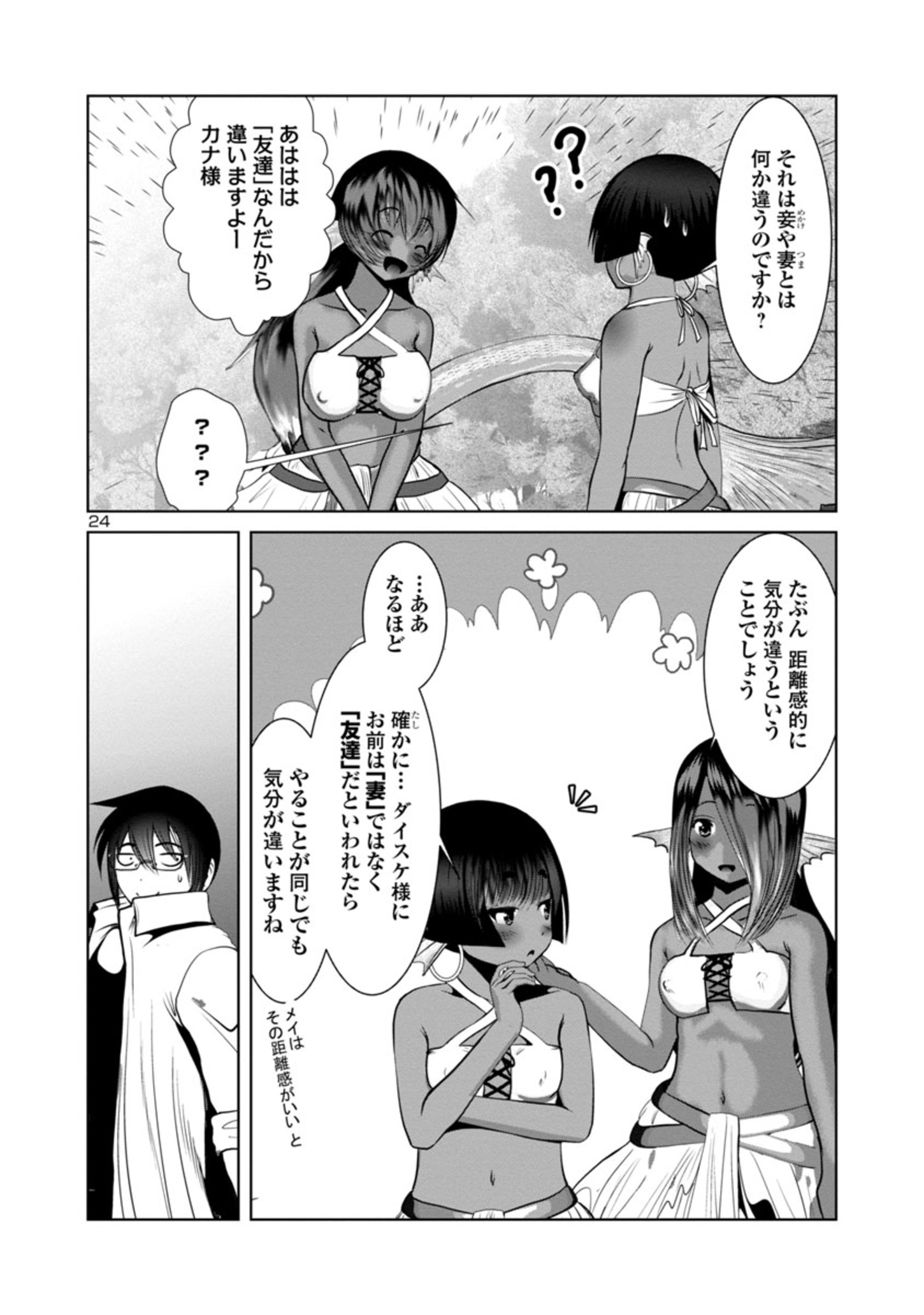 Kagaku-teki ni Sonzai shiuru Creature Musume no Kansatsu Nisshi Chap 61 - Next Chap 62