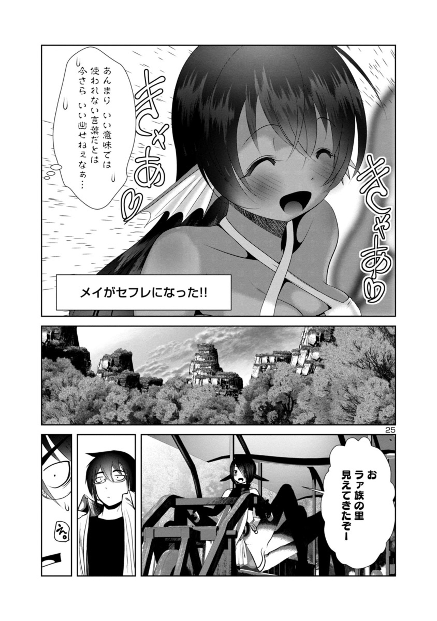 Kagaku-teki ni Sonzai shiuru Creature Musume no Kansatsu Nisshi Chap 61 - Next Chap 62