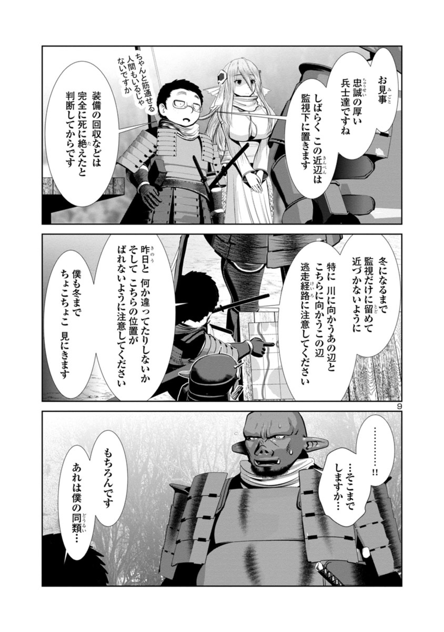 Kagaku-teki ni Sonzai shiuru Creature Musume no Kansatsu Nisshi Chap 66 - Next Chap 67