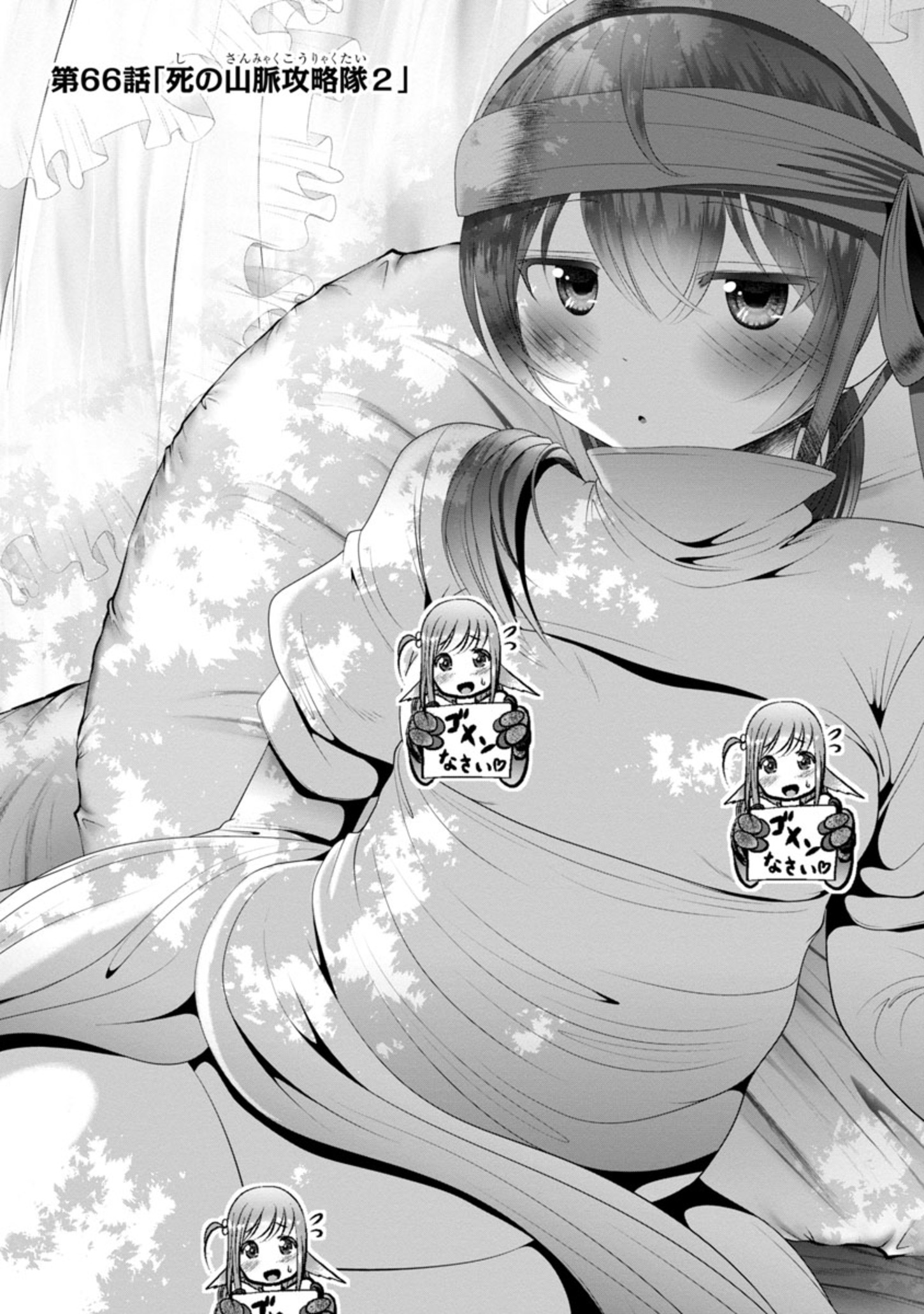 Kagaku-teki ni Sonzai shiuru Creature Musume no Kansatsu Nisshi Chap 66 - Next Chap 67