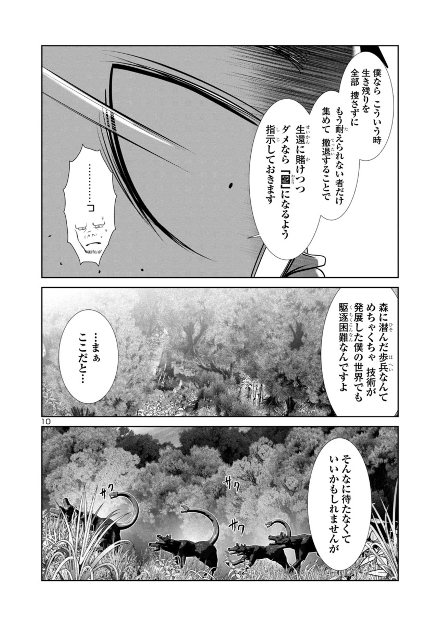 Kagaku-teki ni Sonzai shiuru Creature Musume no Kansatsu Nisshi Chap 66 - Next Chap 67