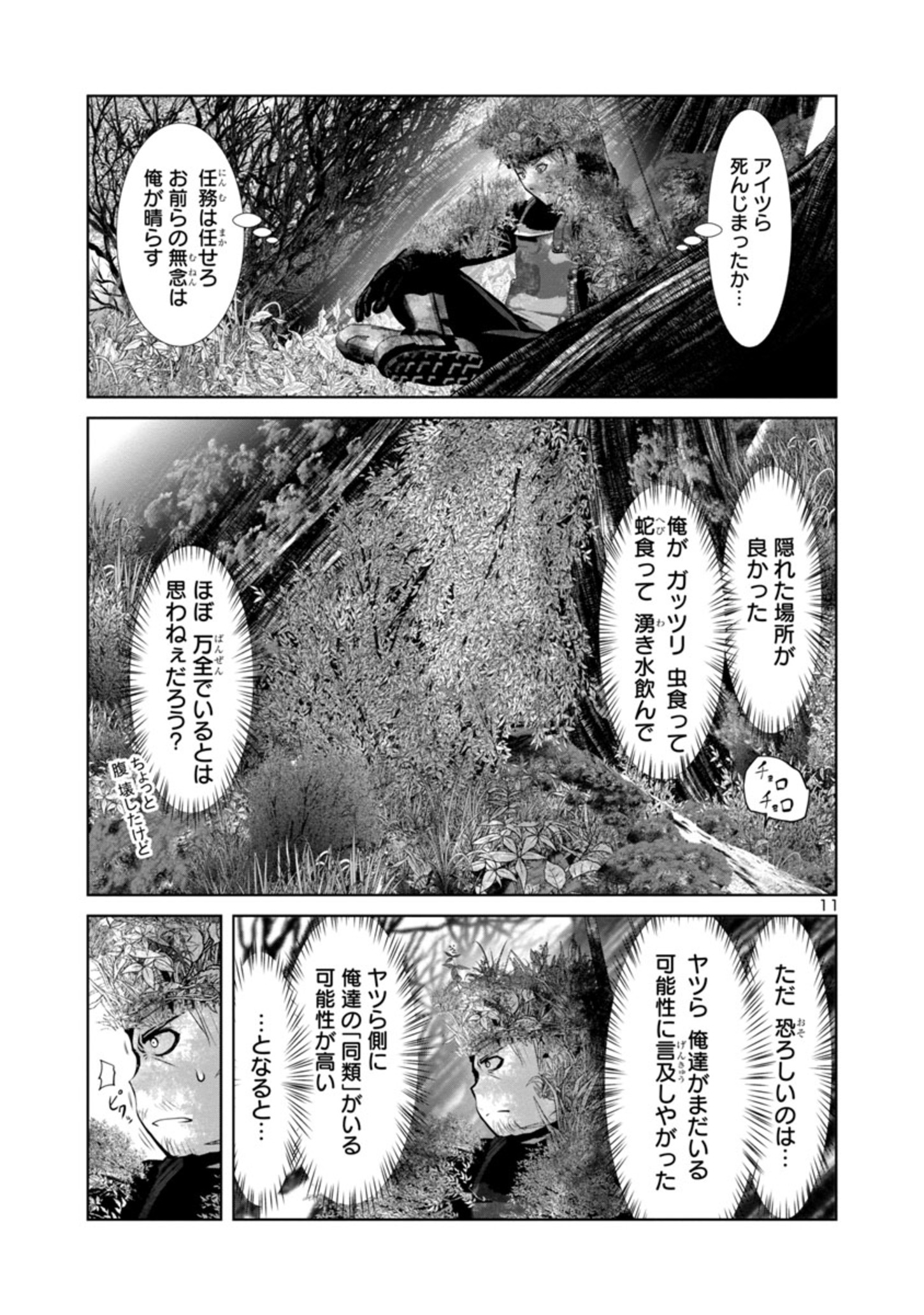 Kagaku-teki ni Sonzai shiuru Creature Musume no Kansatsu Nisshi Chap 66 - Next Chap 67