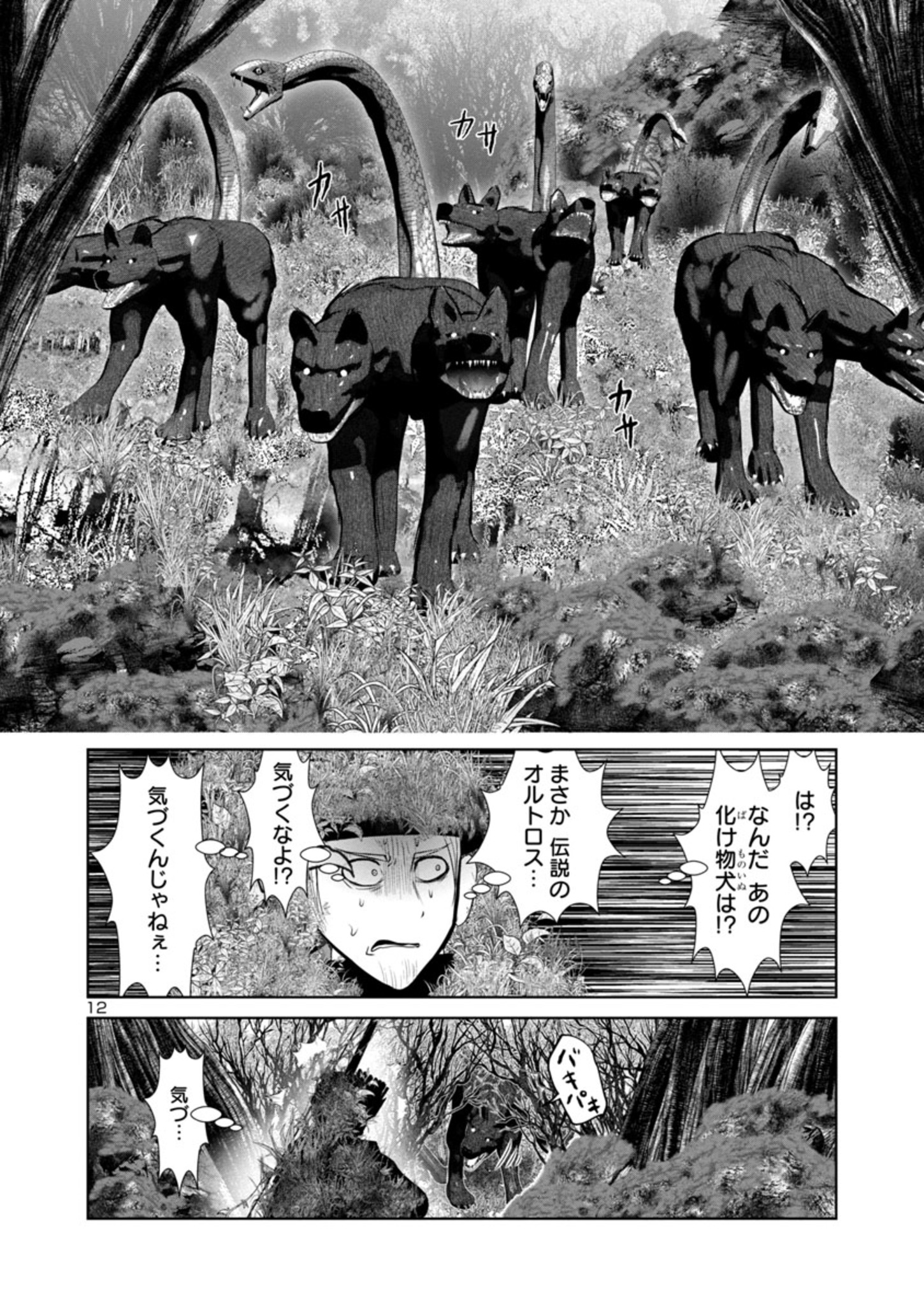 Kagaku-teki ni Sonzai shiuru Creature Musume no Kansatsu Nisshi Chap 66 - Next Chap 67