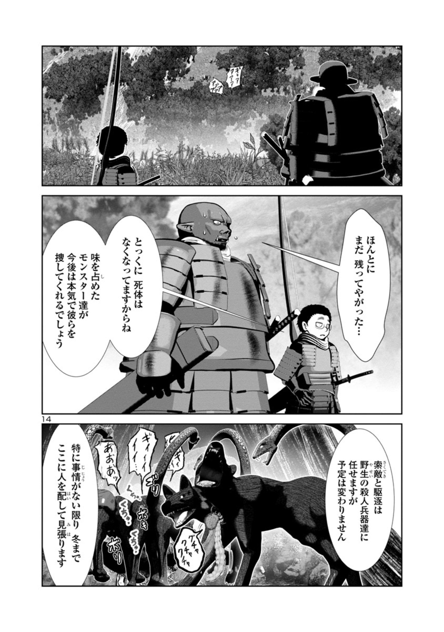 Kagaku-teki ni Sonzai shiuru Creature Musume no Kansatsu Nisshi Chap 66 - Next Chap 67