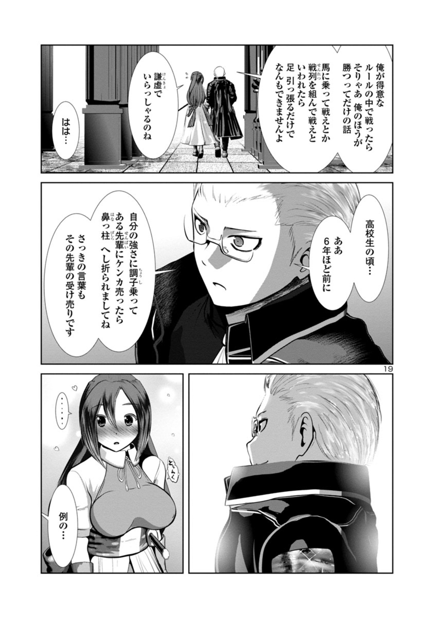 Kagaku-teki ni Sonzai shiuru Creature Musume no Kansatsu Nisshi Chap 66 - Next Chap 67