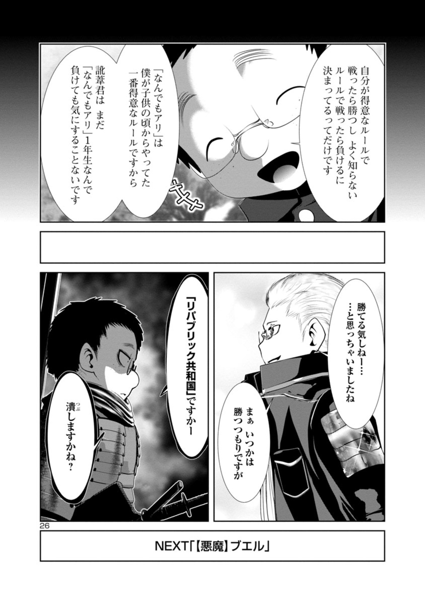 Kagaku-teki ni Sonzai shiuru Creature Musume no Kansatsu Nisshi Chap 66 - Next Chap 67