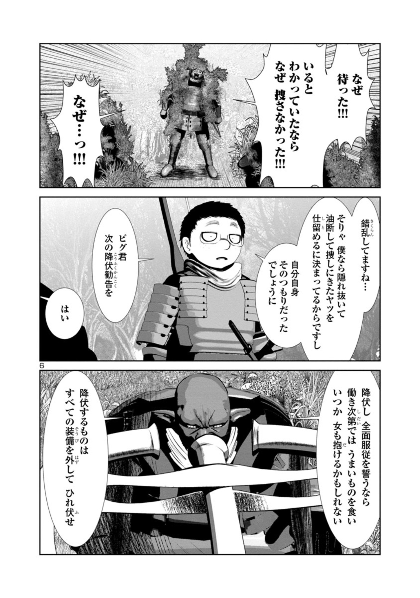 Kagaku-teki ni Sonzai shiuru Creature Musume no Kansatsu Nisshi Chap 66 - Next Chap 67