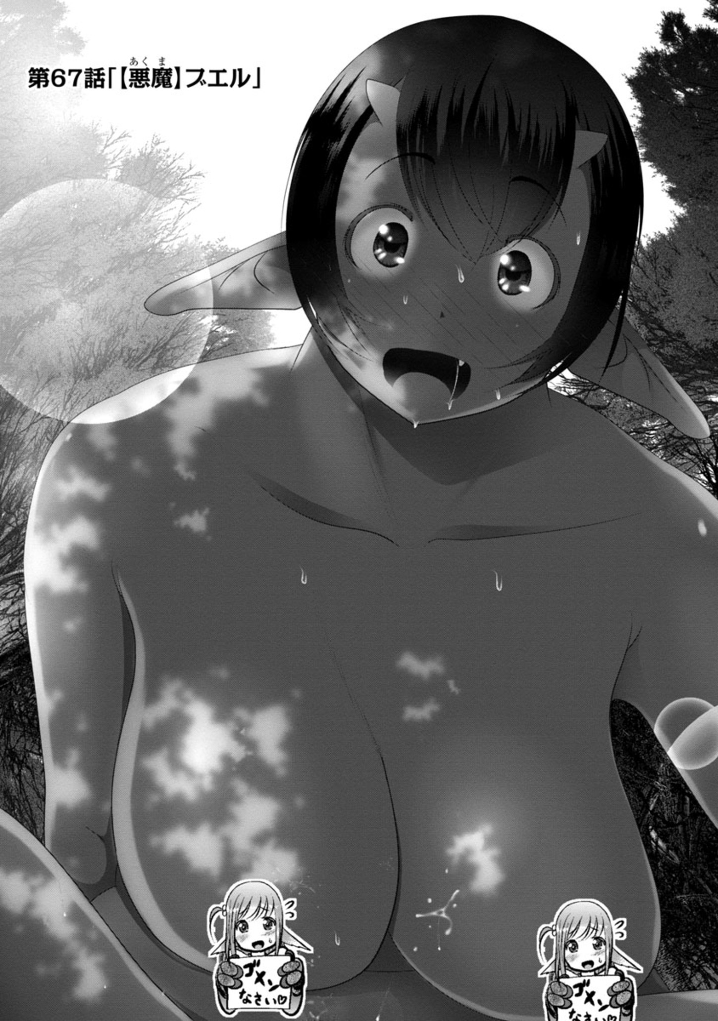 Kagaku-teki ni Sonzai shiuru Creature Musume no Kansatsu Nisshi Chap 67 - Next Chap 68