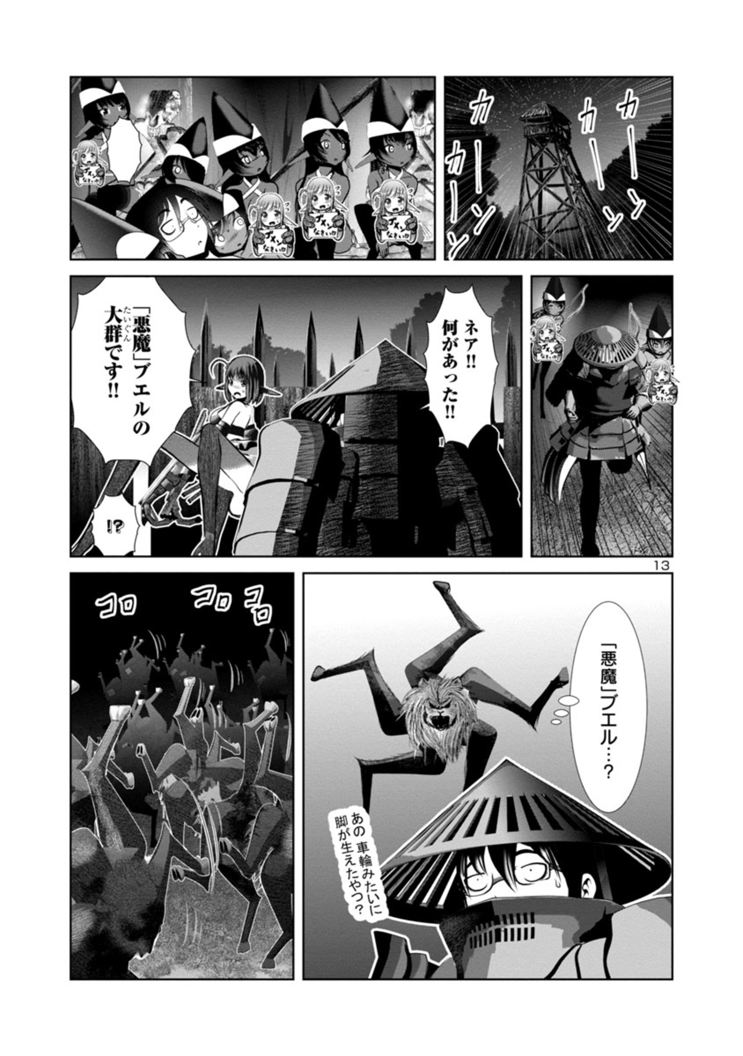Kagaku-teki ni Sonzai shiuru Creature Musume no Kansatsu Nisshi Chap 67 - Next Chap 68