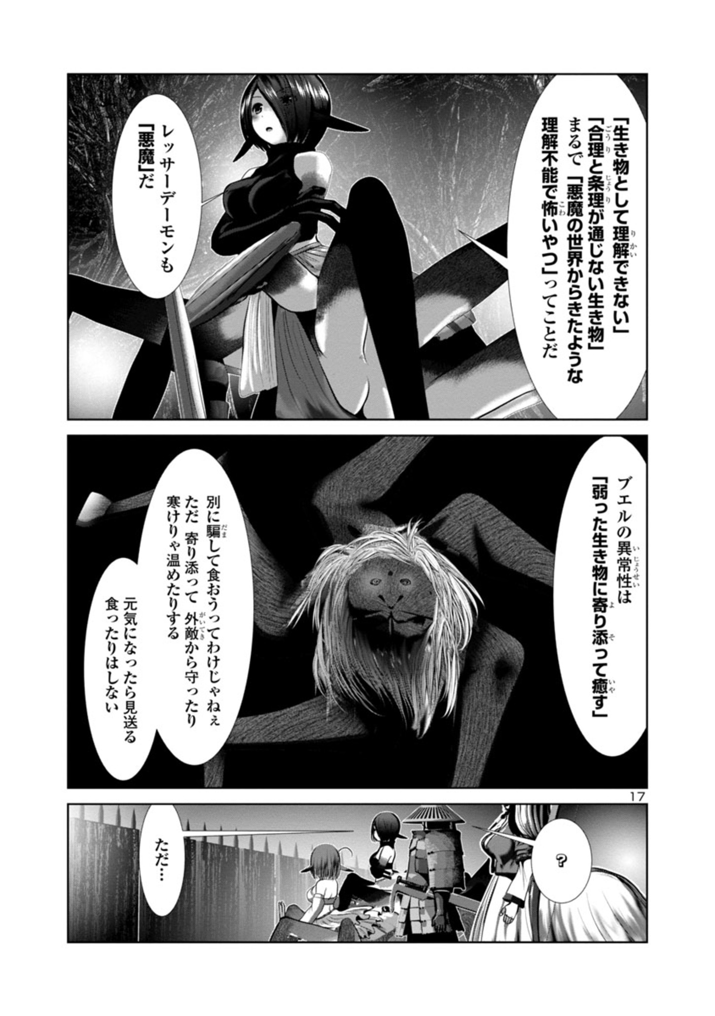 Kagaku-teki ni Sonzai shiuru Creature Musume no Kansatsu Nisshi Chap 67 - Next Chap 68