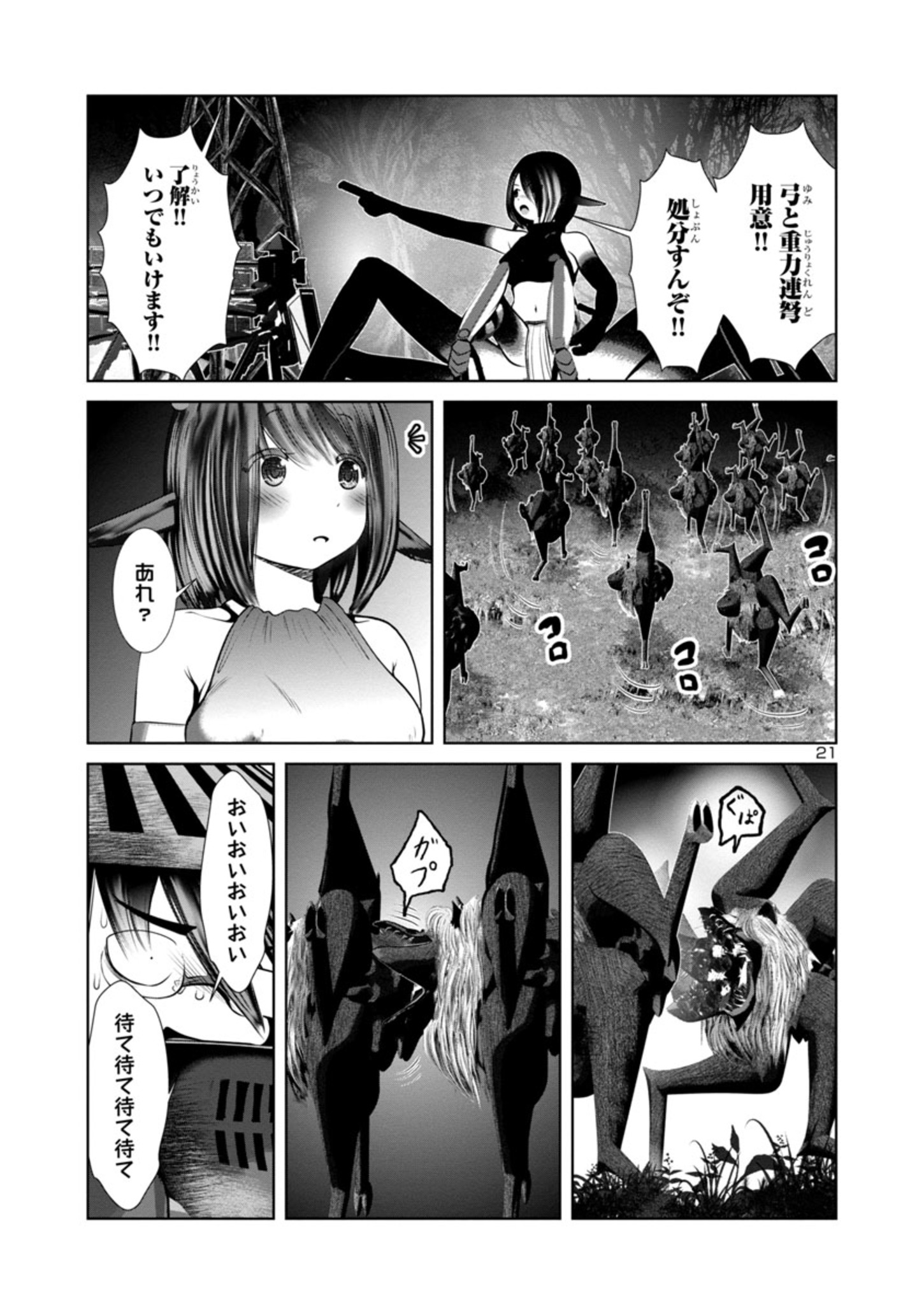 Kagaku-teki ni Sonzai shiuru Creature Musume no Kansatsu Nisshi Chap 67 - Next Chap 68