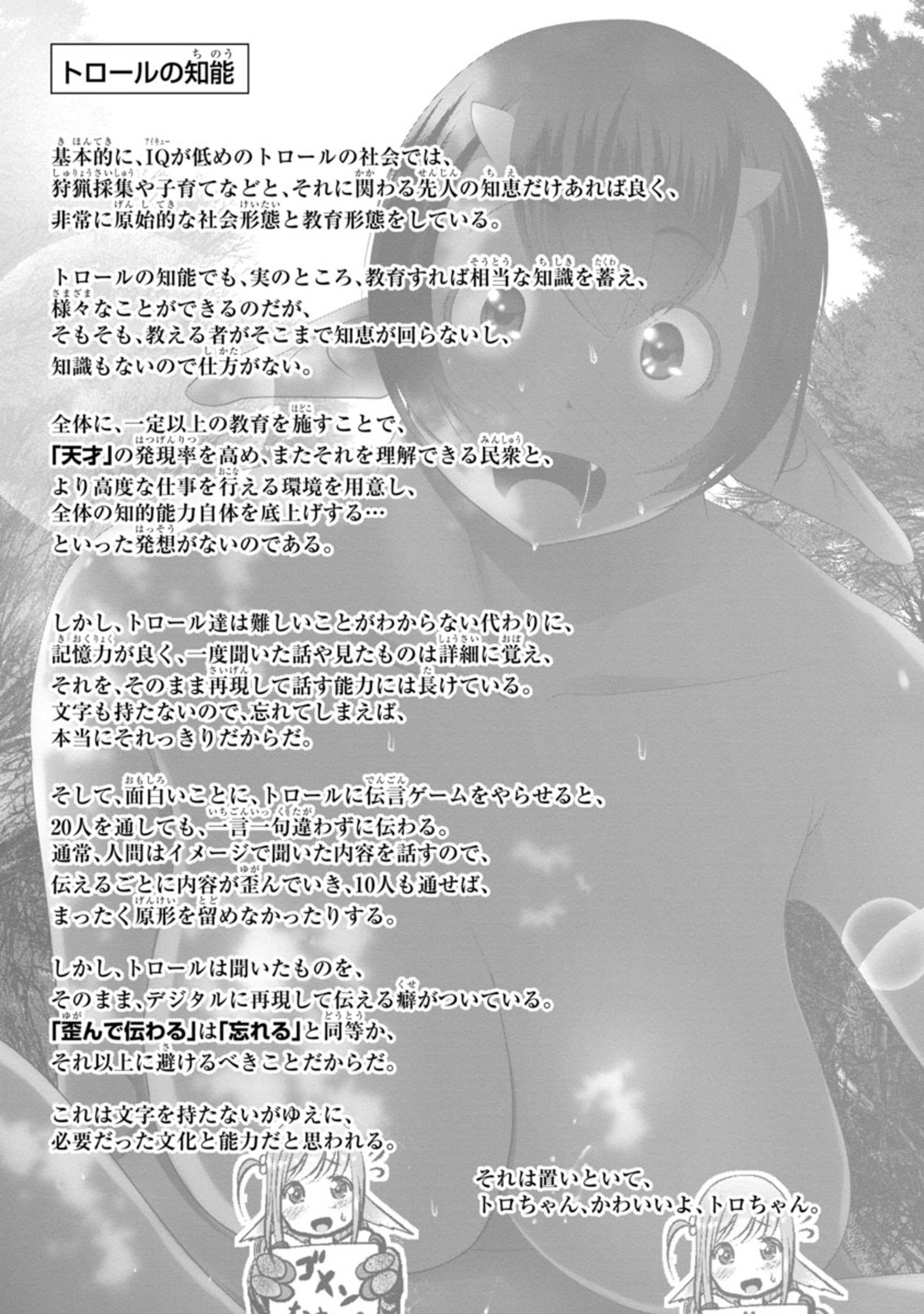 Kagaku-teki ni Sonzai shiuru Creature Musume no Kansatsu Nisshi Chap 67 - Next Chap 68