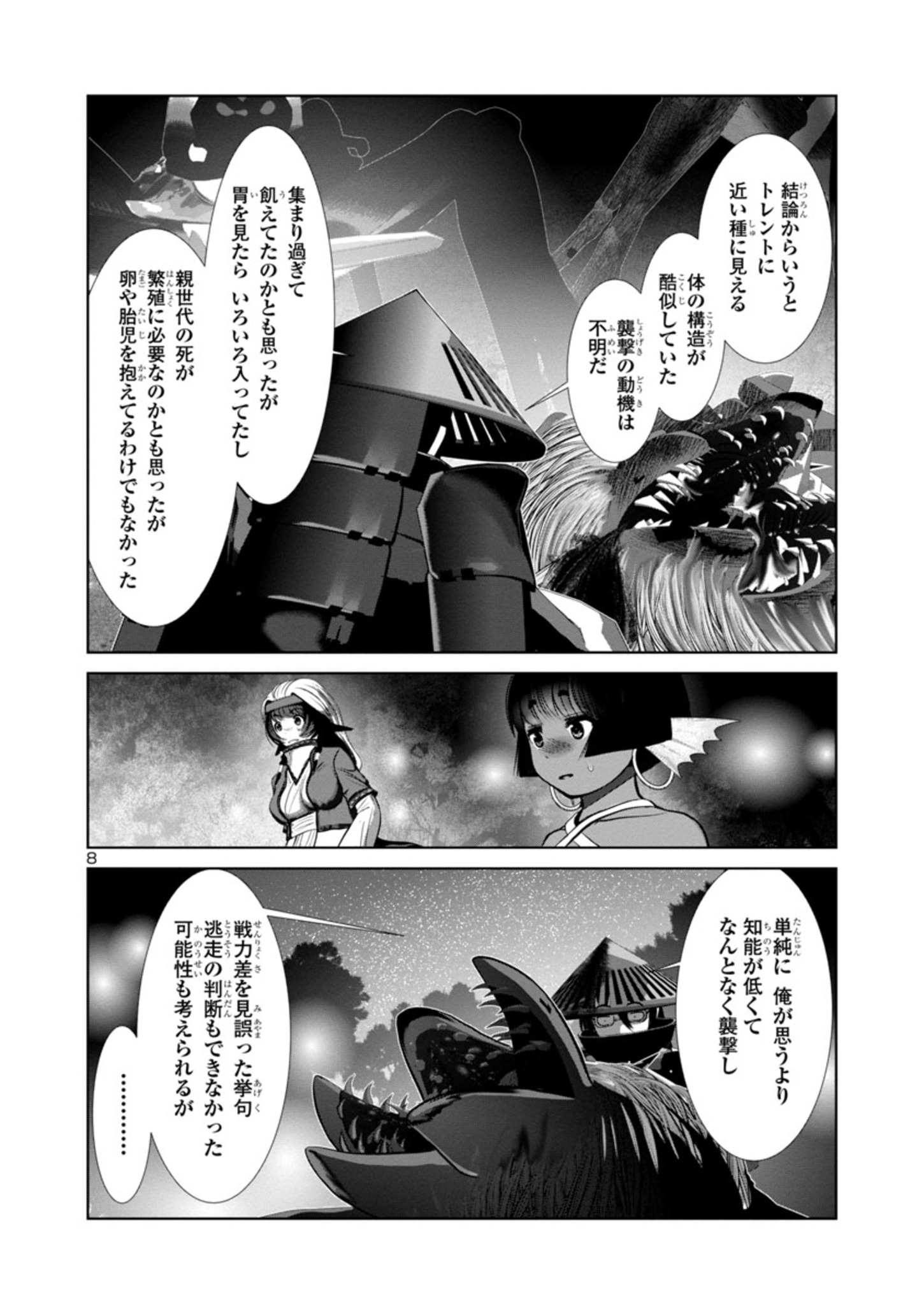 Kagaku-teki ni Sonzai shiuru Creature Musume no Kansatsu Nisshi Chap 68 - Next Chap 69