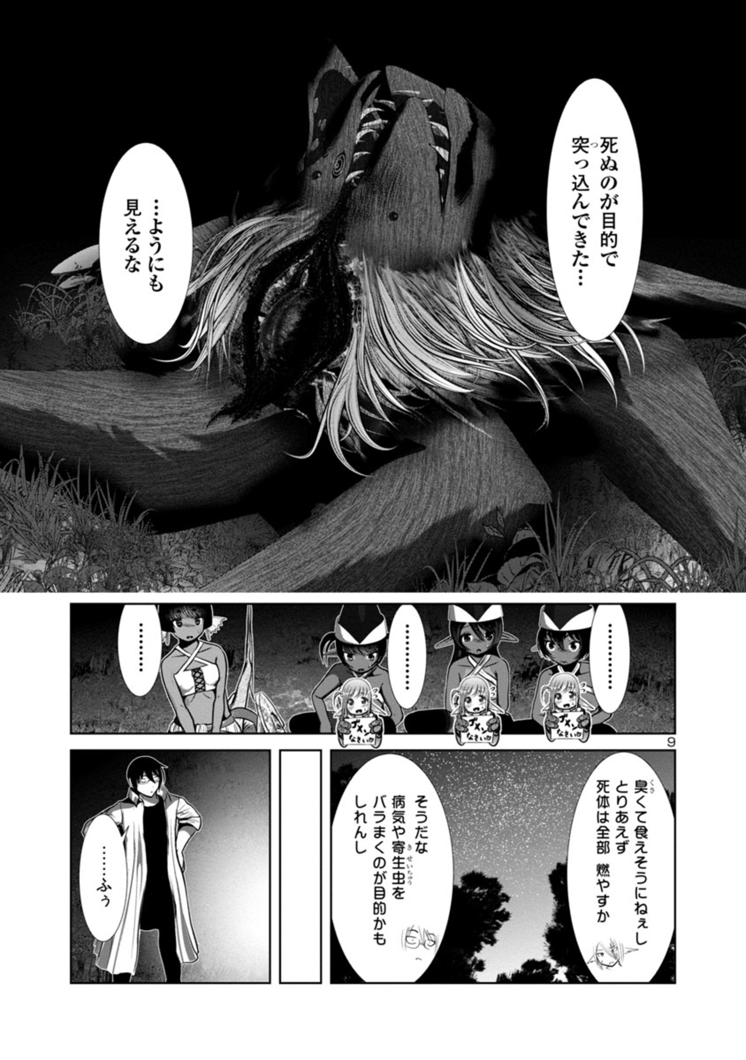 Kagaku-teki ni Sonzai shiuru Creature Musume no Kansatsu Nisshi Chap 68 - Next Chap 69