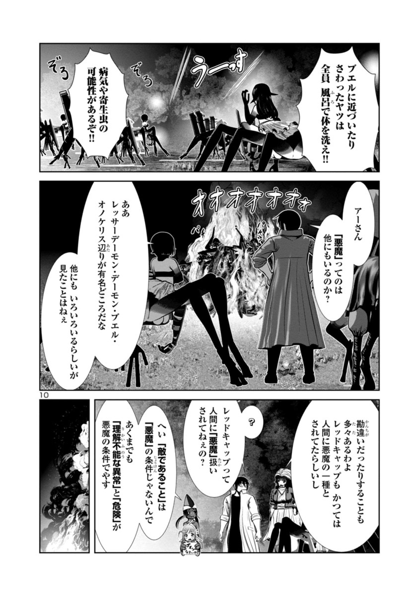 Kagaku-teki ni Sonzai shiuru Creature Musume no Kansatsu Nisshi Chap 68 - Next Chap 69