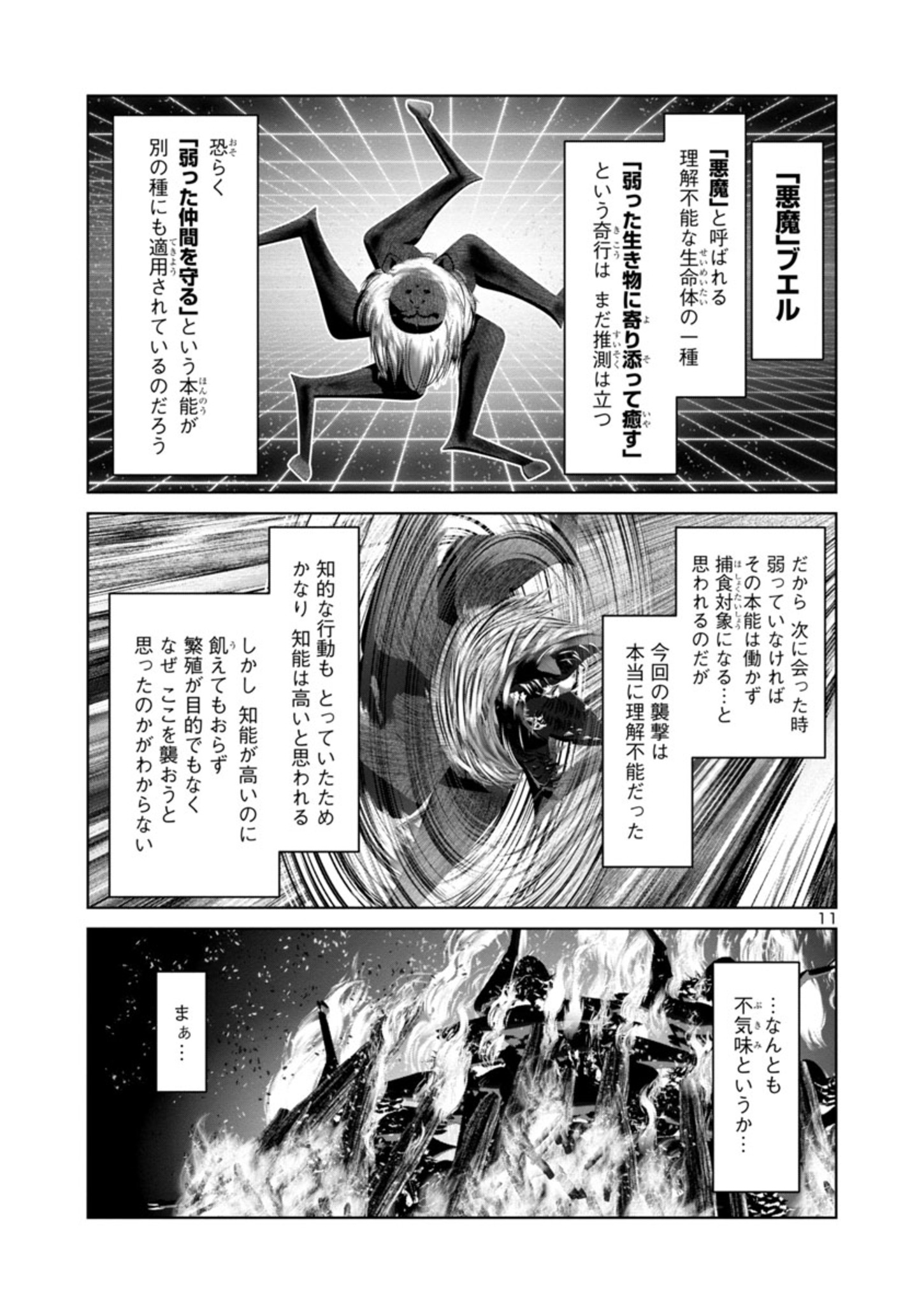 Kagaku-teki ni Sonzai shiuru Creature Musume no Kansatsu Nisshi Chap 68 - Next Chap 69