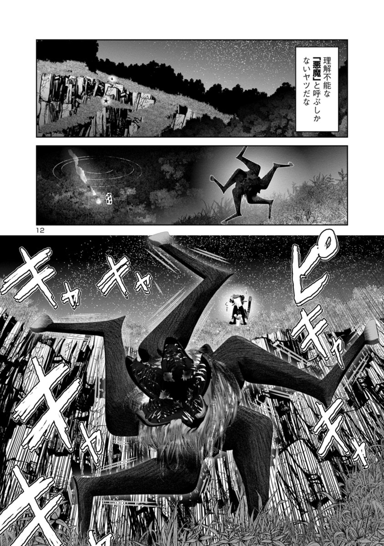 Kagaku-teki ni Sonzai shiuru Creature Musume no Kansatsu Nisshi Chap 68 - Next Chap 69