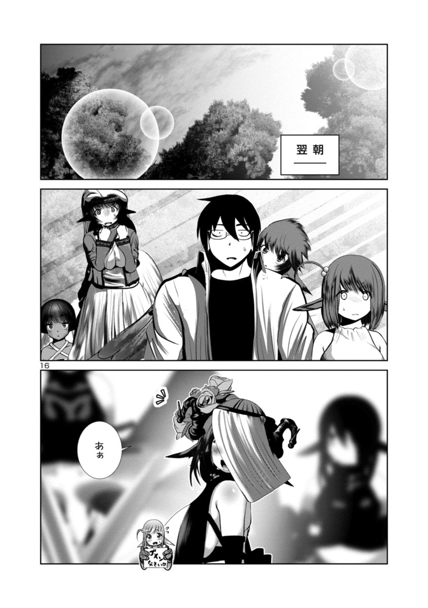 Kagaku-teki ni Sonzai shiuru Creature Musume no Kansatsu Nisshi Chap 68 - Next Chap 69