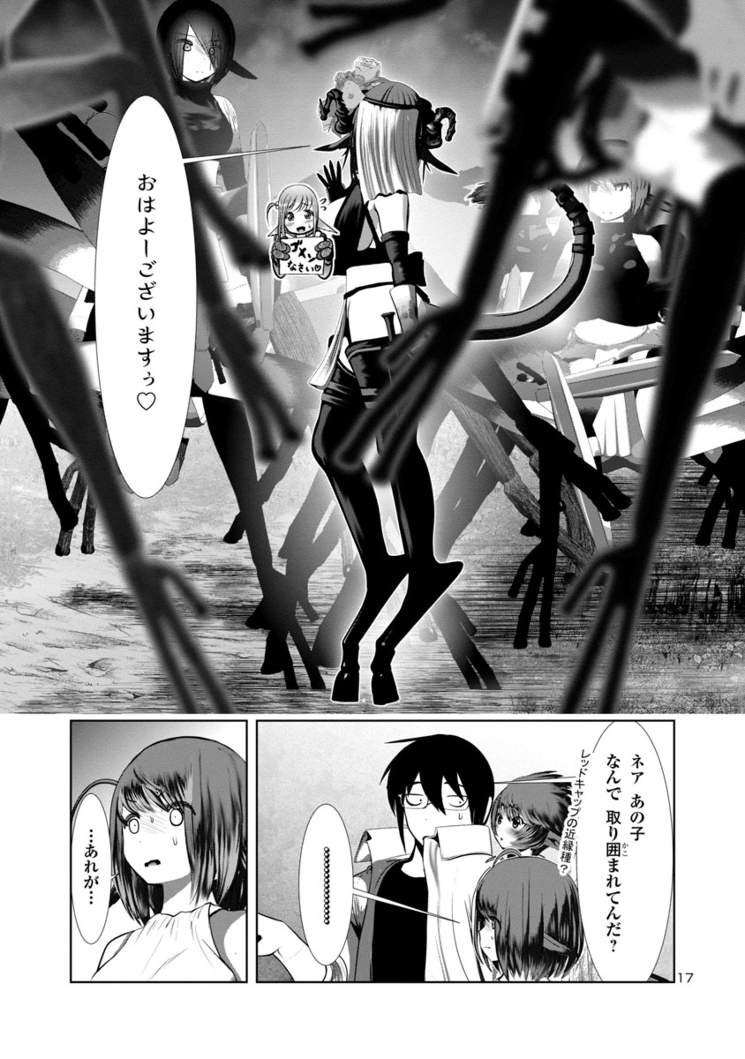 Kagaku-teki ni Sonzai shiuru Creature Musume no Kansatsu Nisshi Chap 68 - Next Chap 69