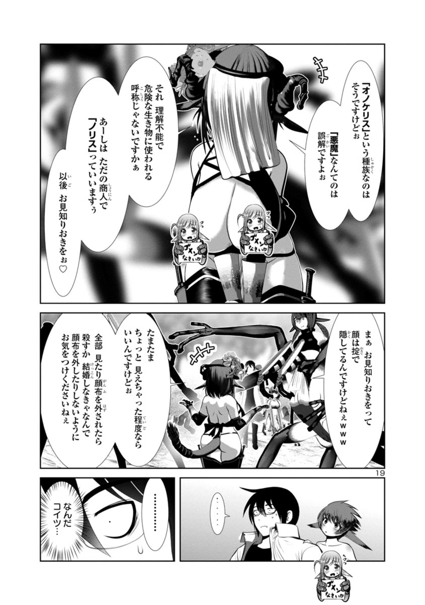 Kagaku-teki ni Sonzai shiuru Creature Musume no Kansatsu Nisshi Chap 68 - Next Chap 69
