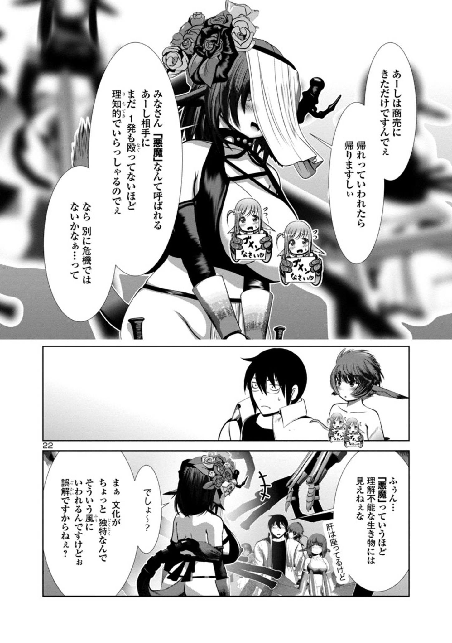 Kagaku-teki ni Sonzai shiuru Creature Musume no Kansatsu Nisshi Chap 68 - Next Chap 69