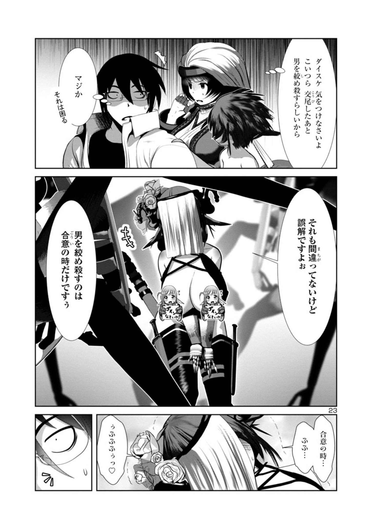 Kagaku-teki ni Sonzai shiuru Creature Musume no Kansatsu Nisshi Chap 68 - Next Chap 69