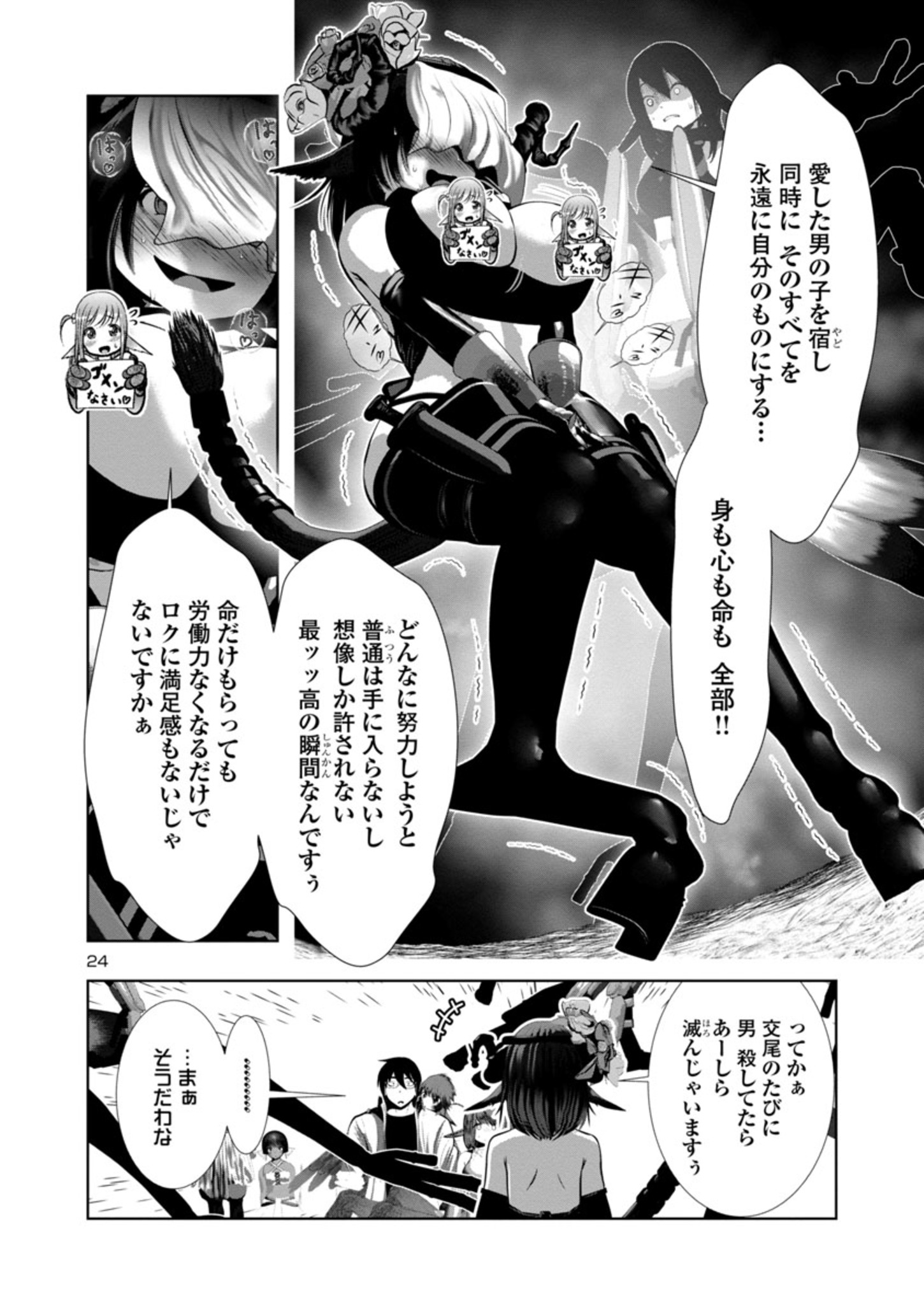 Kagaku-teki ni Sonzai shiuru Creature Musume no Kansatsu Nisshi Chap 68 - Next Chap 69