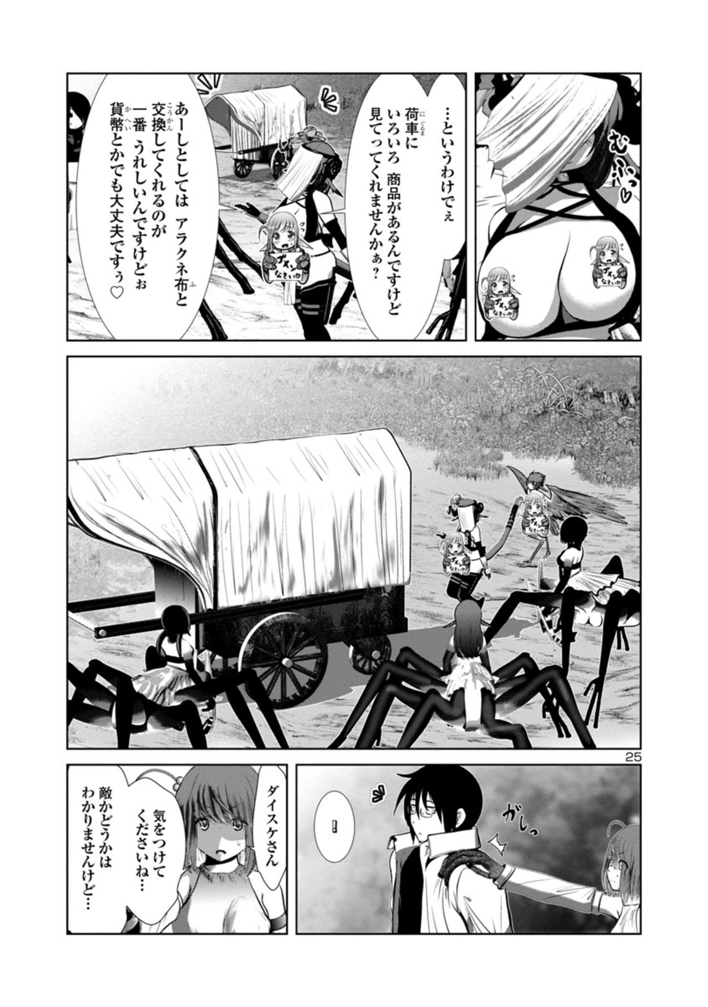 Kagaku-teki ni Sonzai shiuru Creature Musume no Kansatsu Nisshi Chap 68 - Next Chap 69