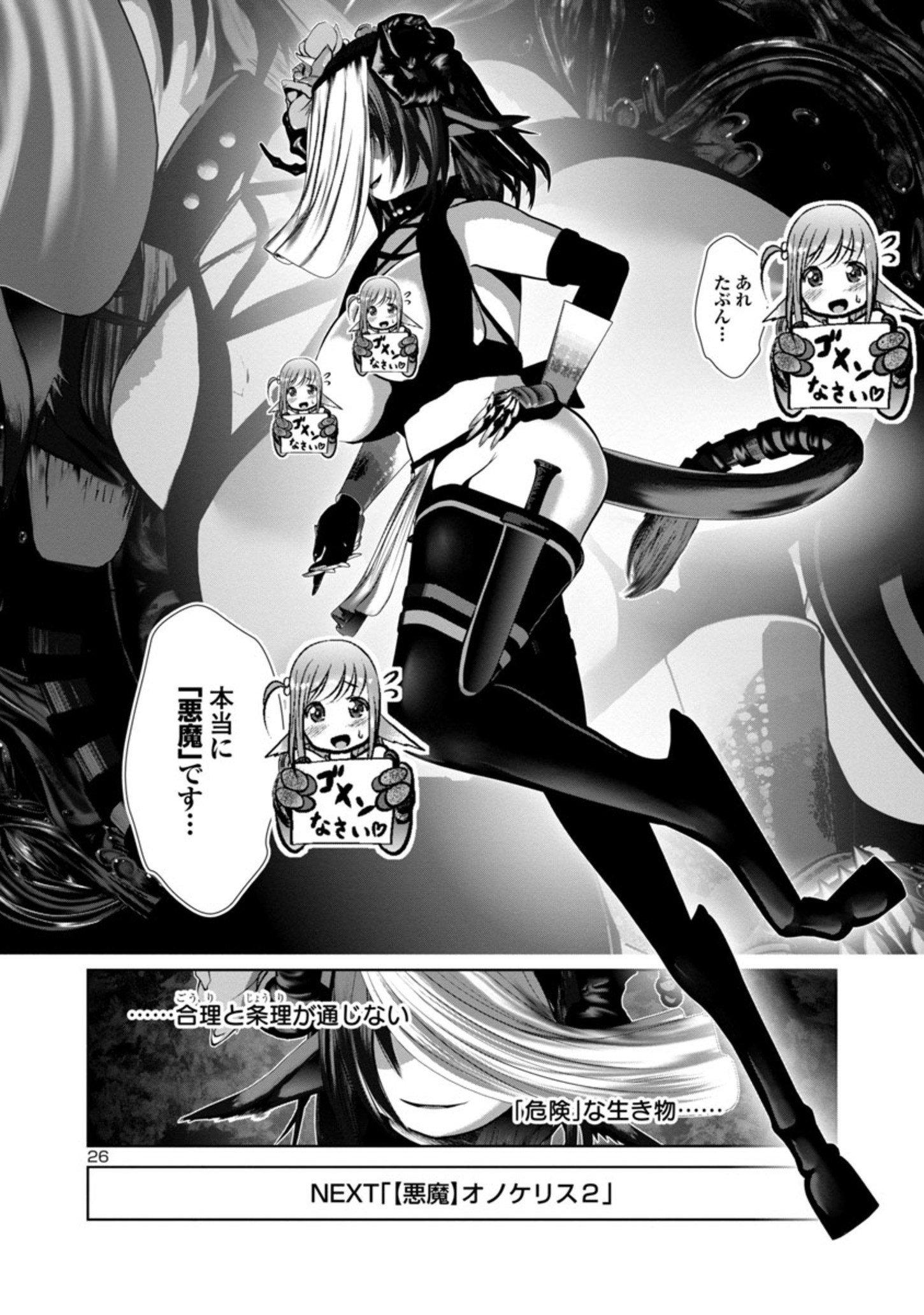 Kagaku-teki ni Sonzai shiuru Creature Musume no Kansatsu Nisshi Chap 68 - Next Chap 69