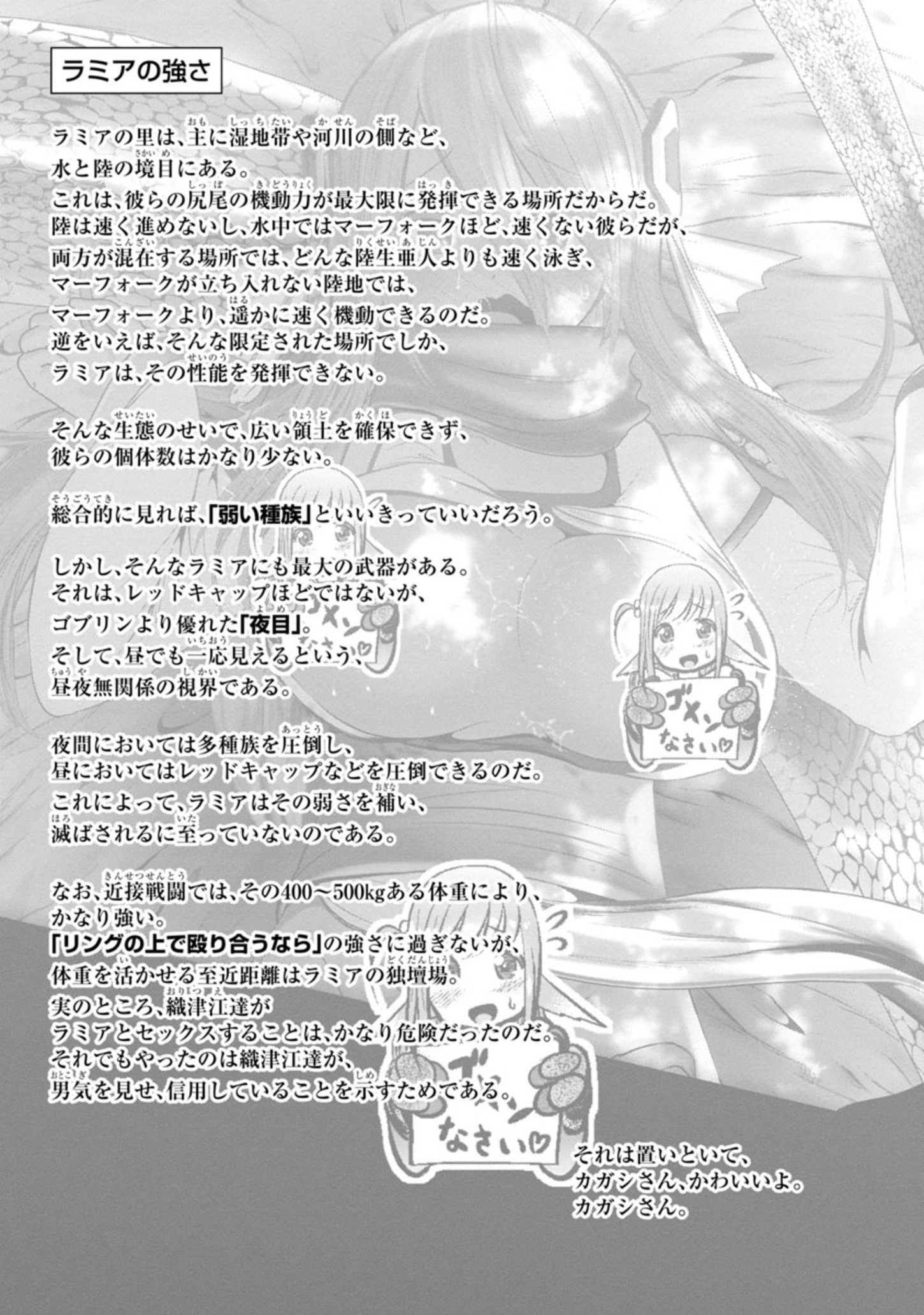 Kagaku-teki ni Sonzai shiuru Creature Musume no Kansatsu Nisshi Chap 68 - Next Chap 69