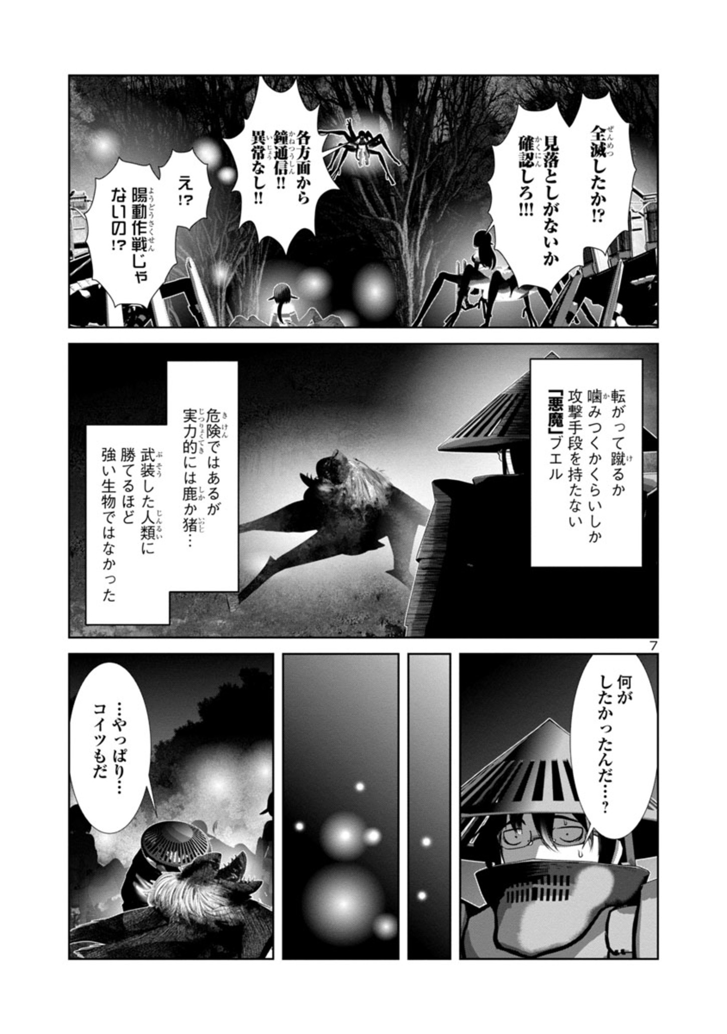 Kagaku-teki ni Sonzai shiuru Creature Musume no Kansatsu Nisshi Chap 68 - Next Chap 69
