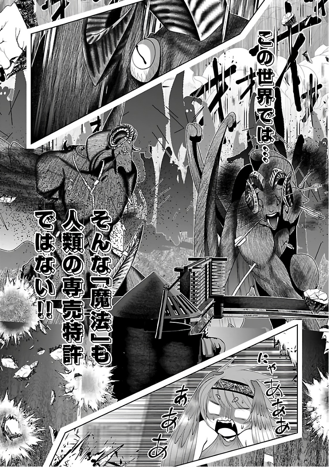Kagaku-teki ni Sonzai shiuru Creature Musume no Kansatsu Nisshi Chap 7 - Next Chap 8