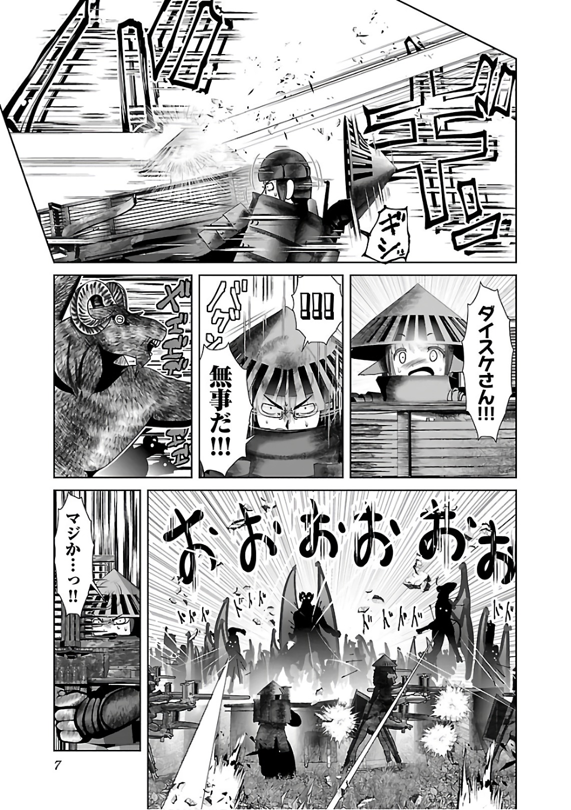 Kagaku-teki ni Sonzai shiuru Creature Musume no Kansatsu Nisshi Chap 7 - Next Chap 8