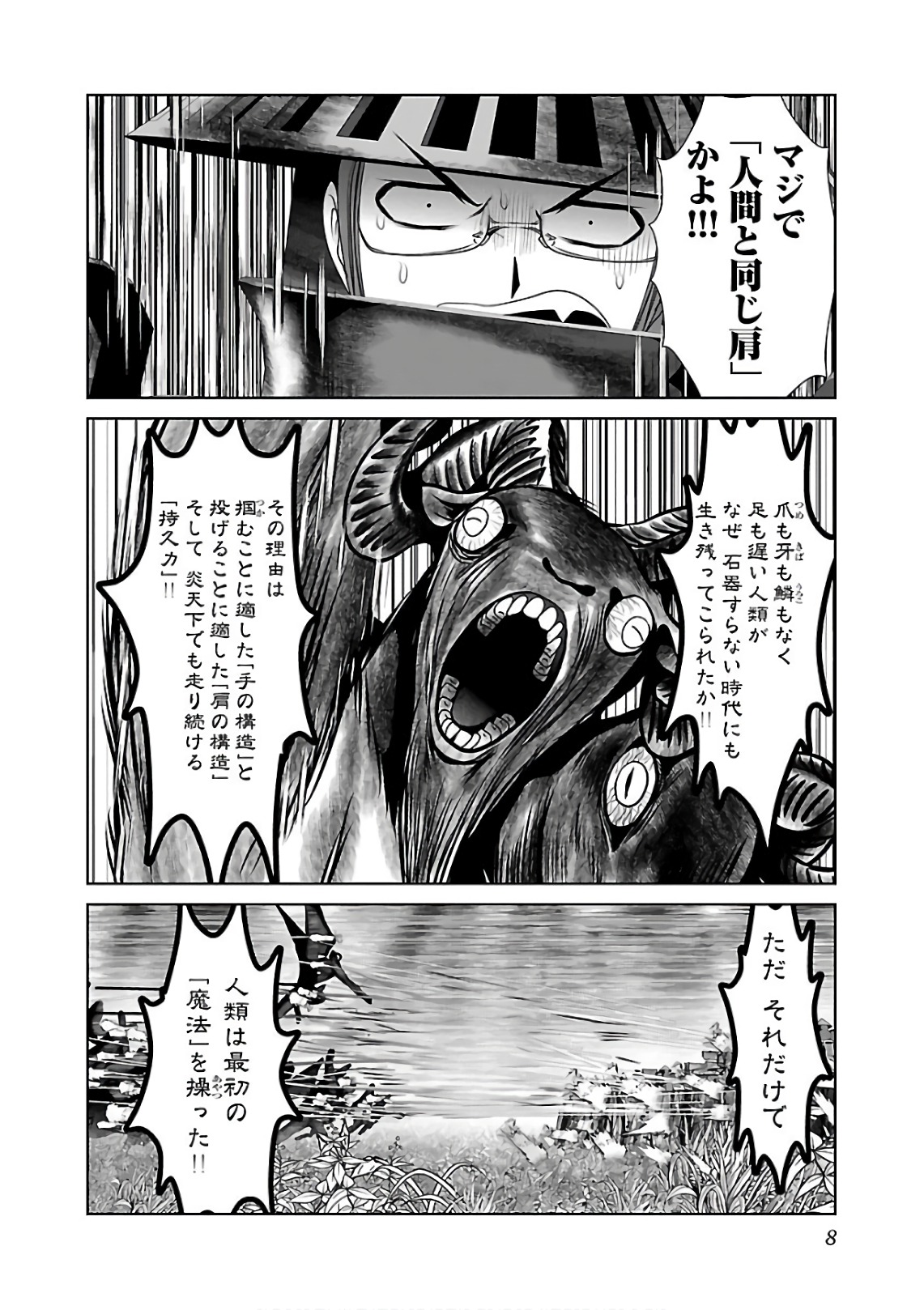 Kagaku-teki ni Sonzai shiuru Creature Musume no Kansatsu Nisshi Chap 7 - Next Chap 8