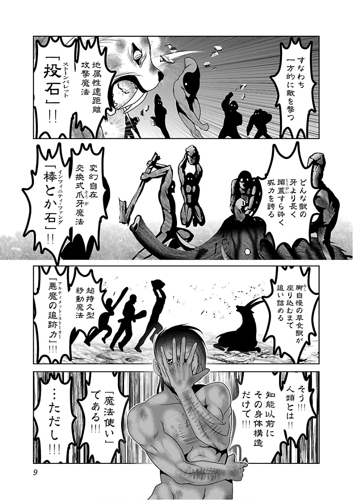 Kagaku-teki ni Sonzai shiuru Creature Musume no Kansatsu Nisshi Chap 7 - Next Chap 8
